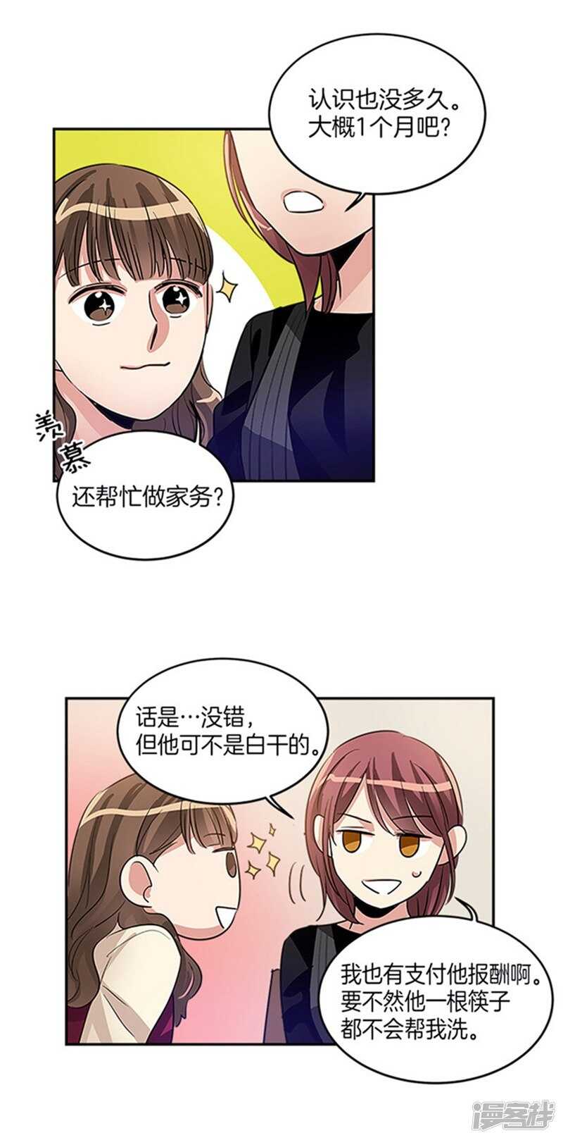 🍚洗碗大魔王 第35话 蒙混过关 第6页