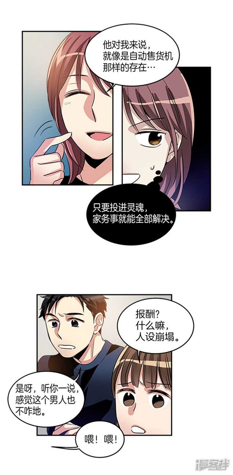 🍚洗碗大魔王 第35话 蒙混过关 第7页
