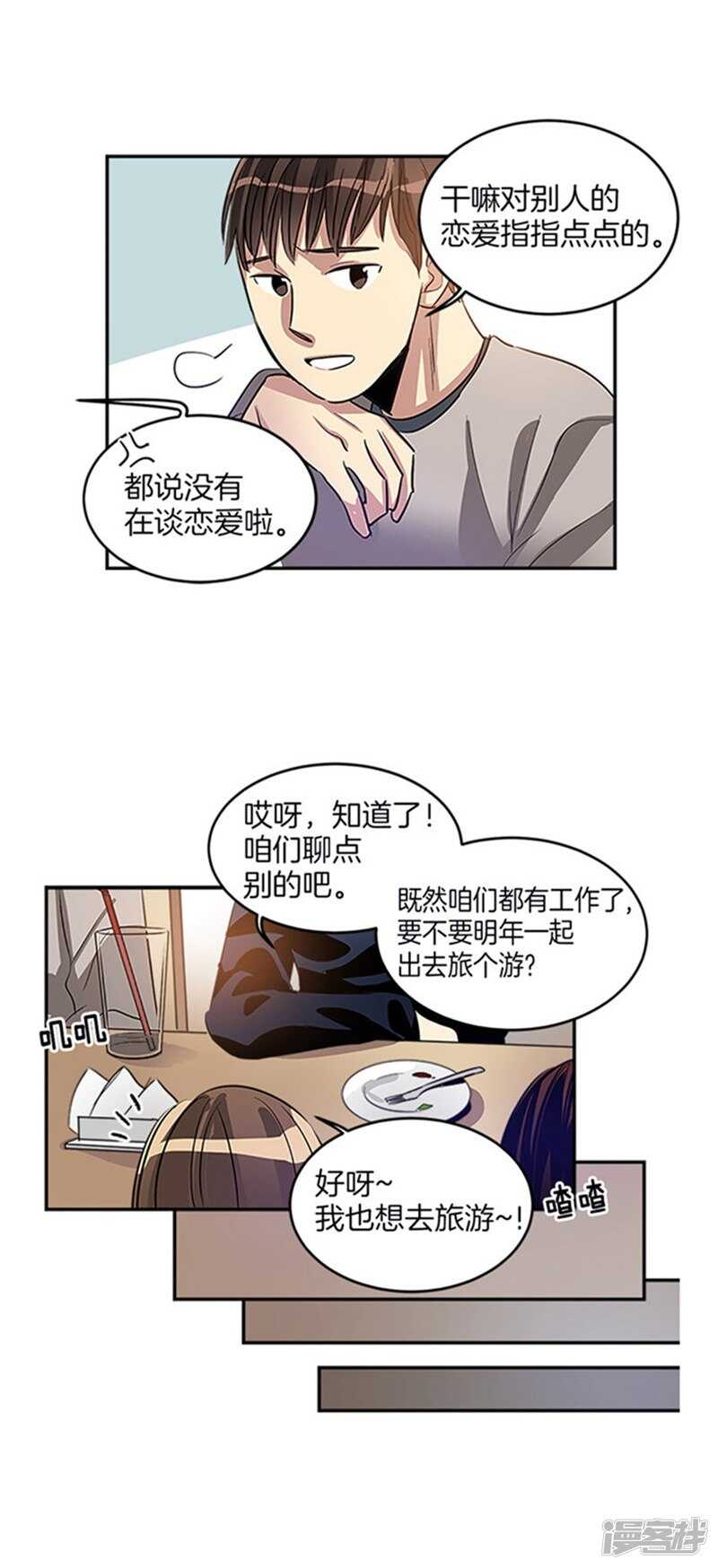 🍚洗碗大魔王 第35话 蒙混过关 第8页