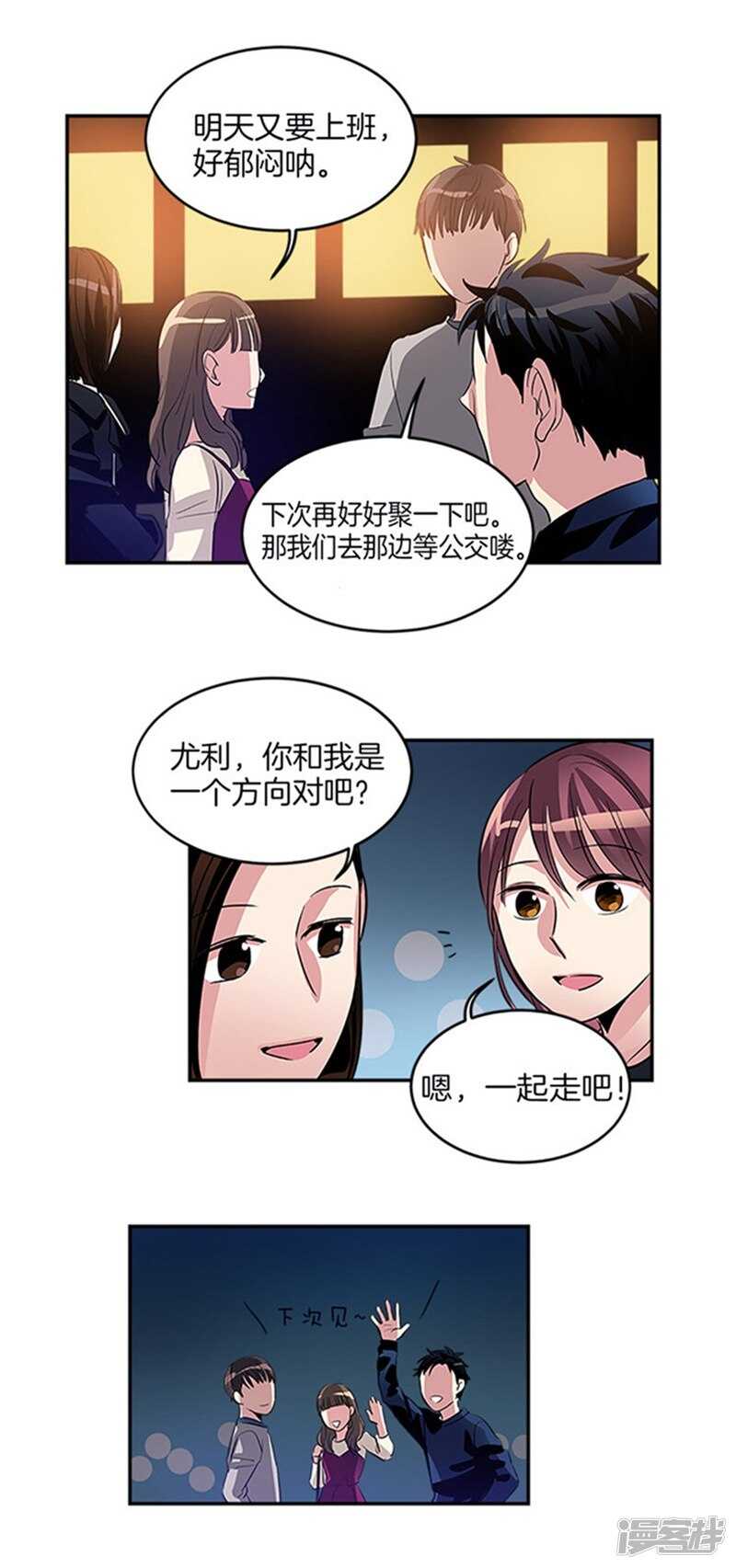 🍚洗碗大魔王 第35话 蒙混过关 第9页