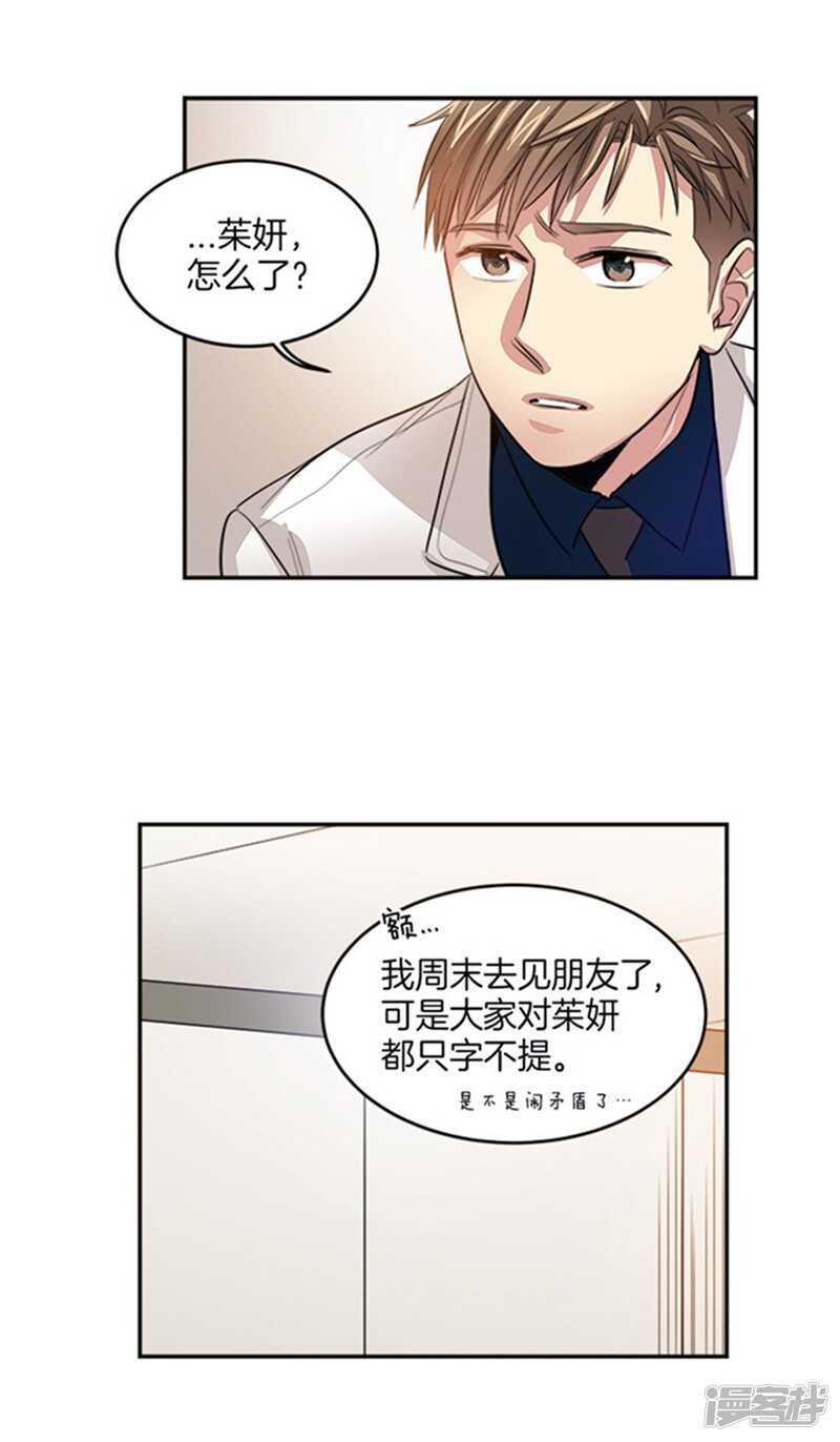 🍚洗碗大魔王 第37话 两面人 第10页