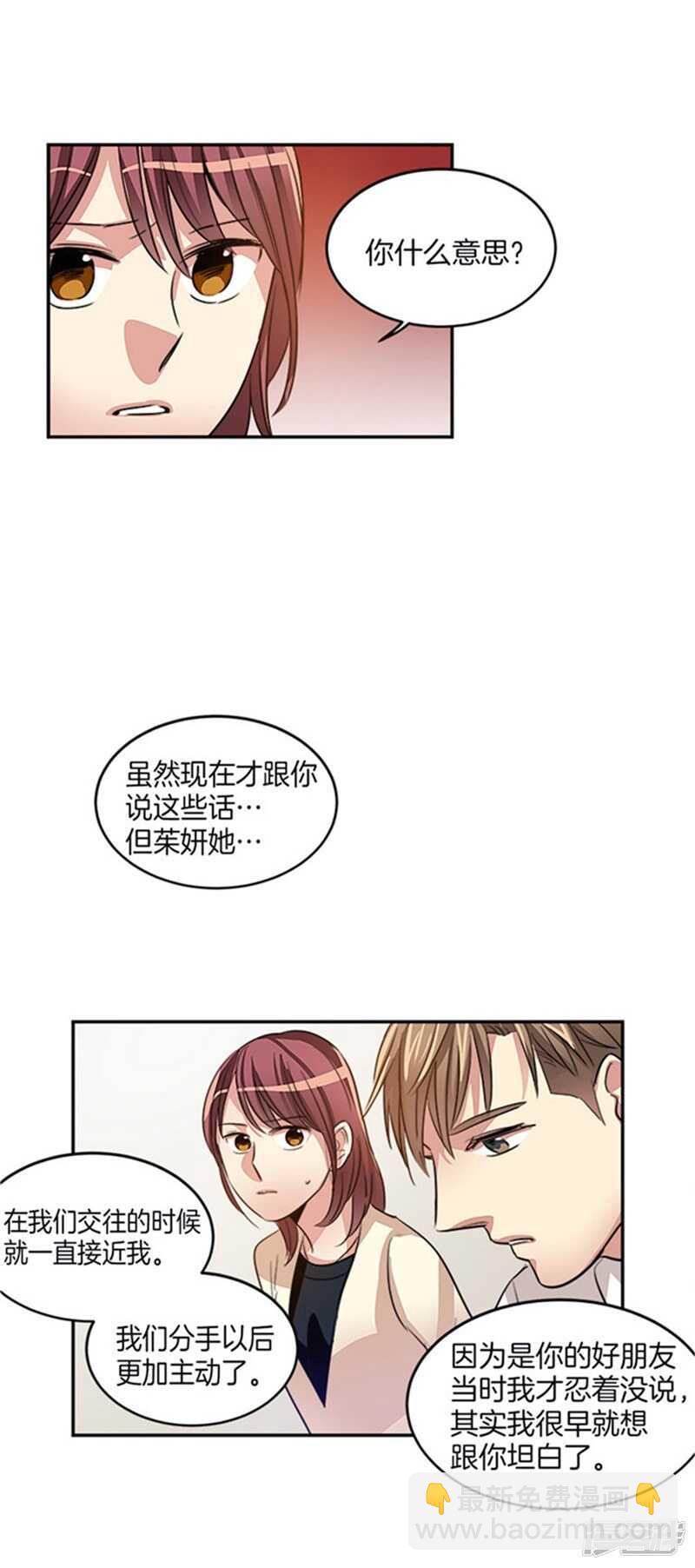 🍚洗碗大魔王 第37话 两面人 第12页
