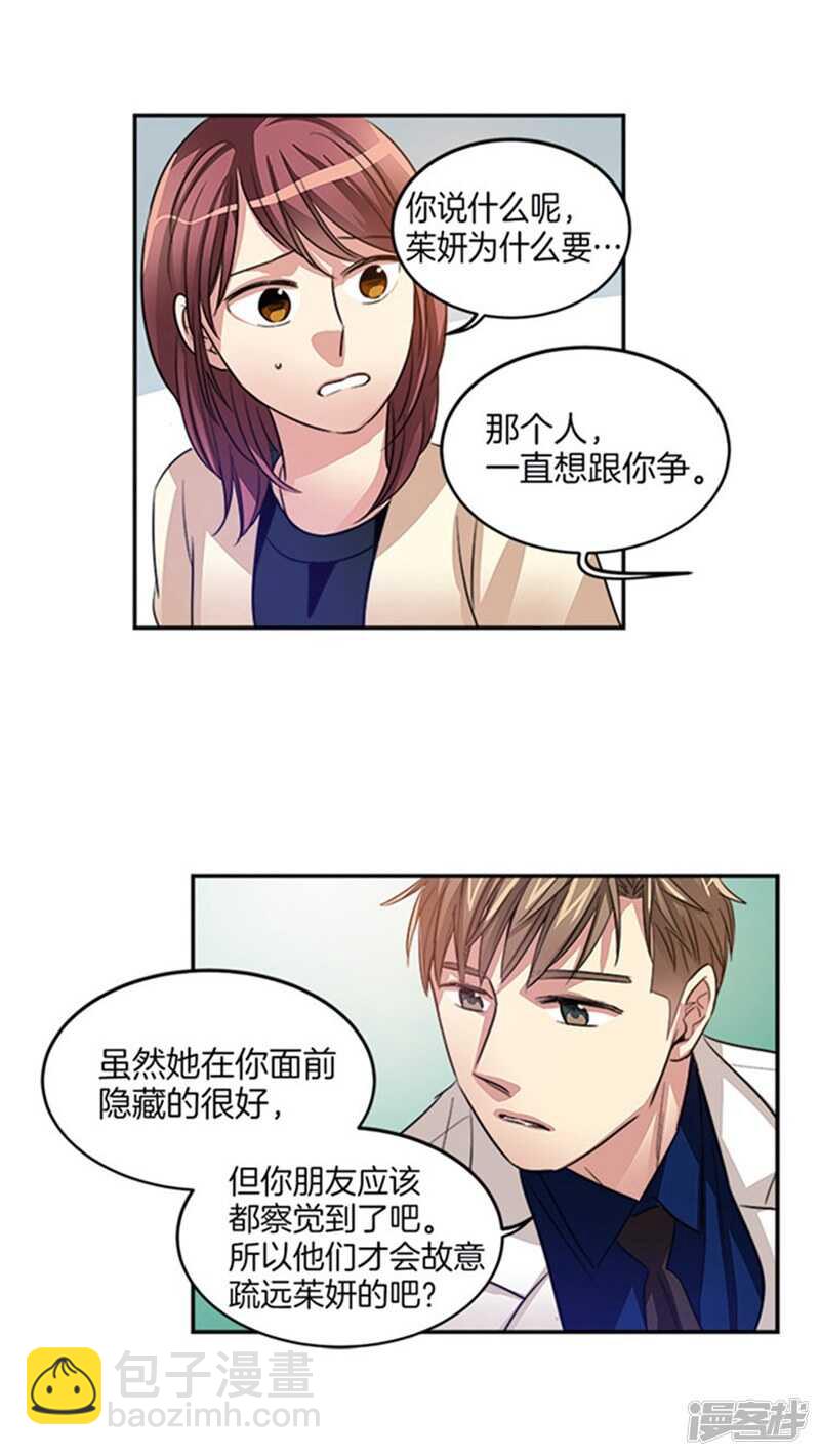 🍚洗碗大魔王 第37话 两面人 第13页