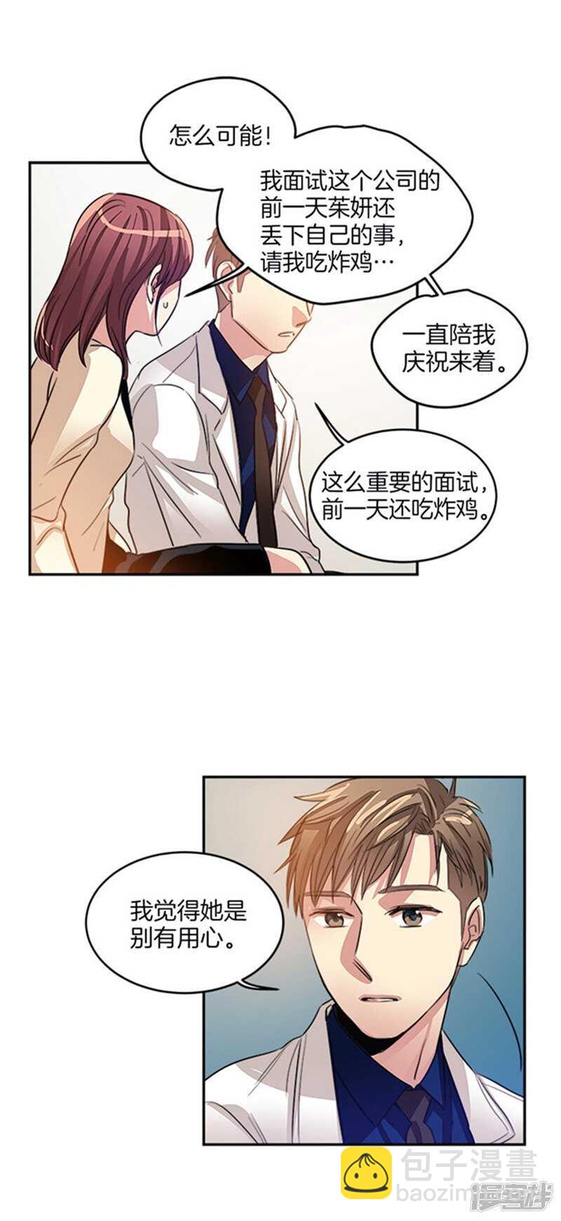 🍚洗碗大魔王 第37话 两面人 第14页