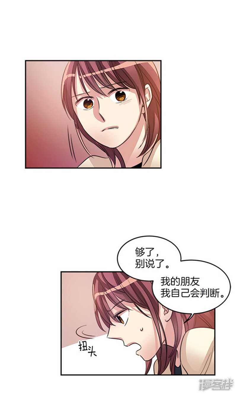 🍚洗碗大魔王 第37话 两面人 第15页