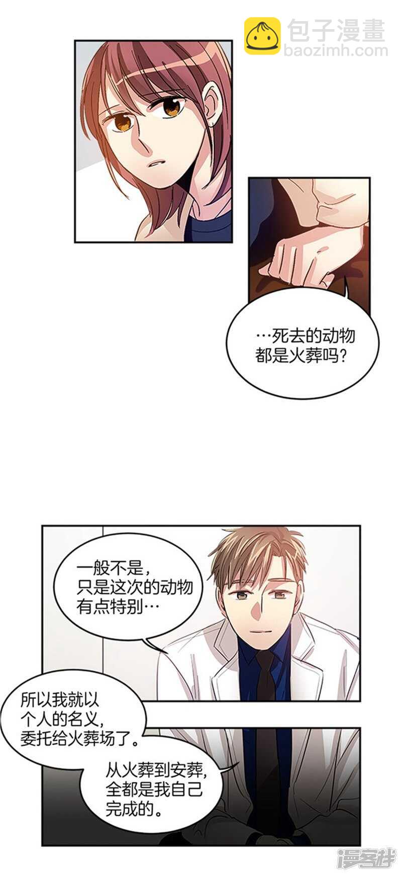 🍚洗碗大魔王 第37话 两面人 第7页