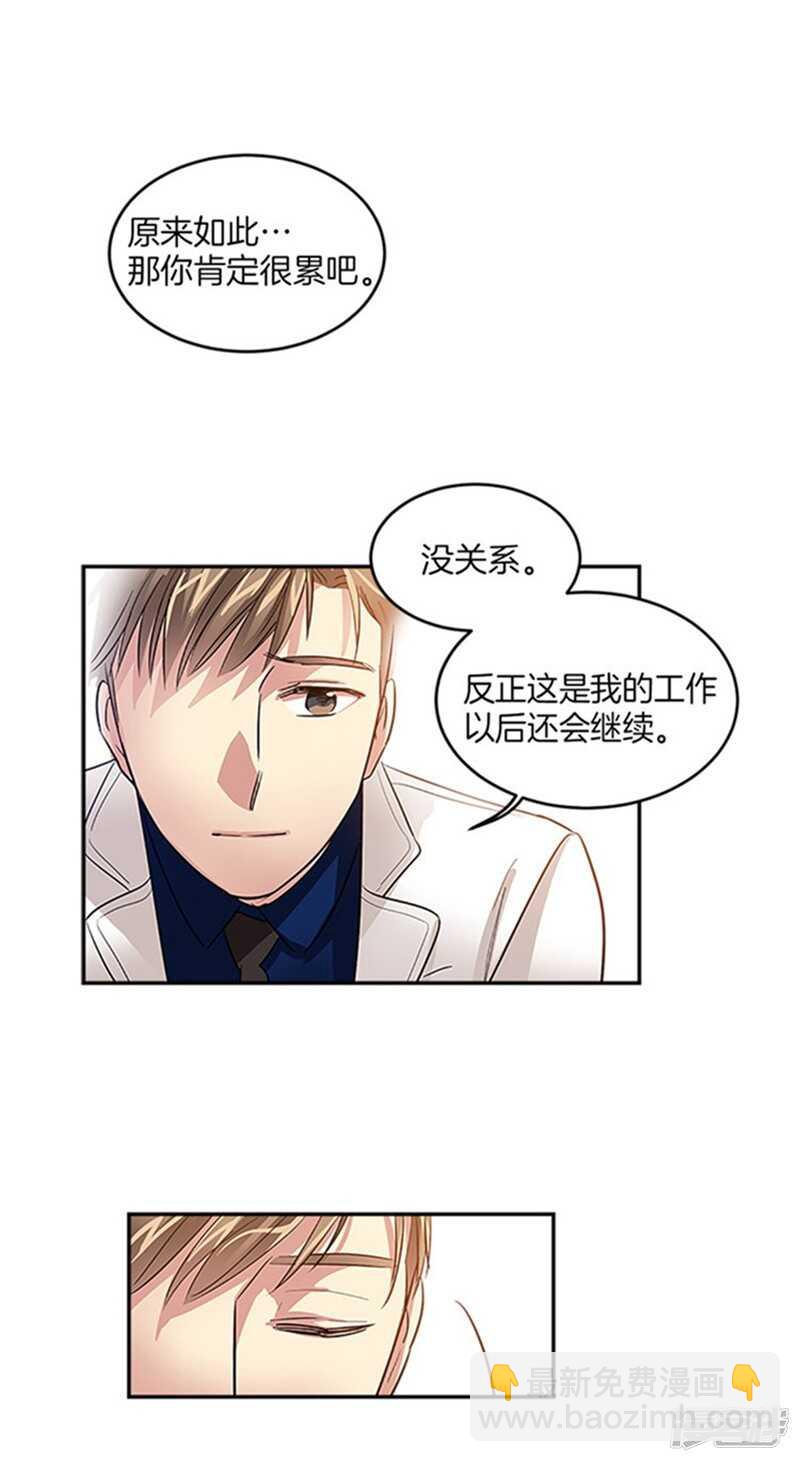 🍚洗碗大魔王 第37话 两面人 第8页