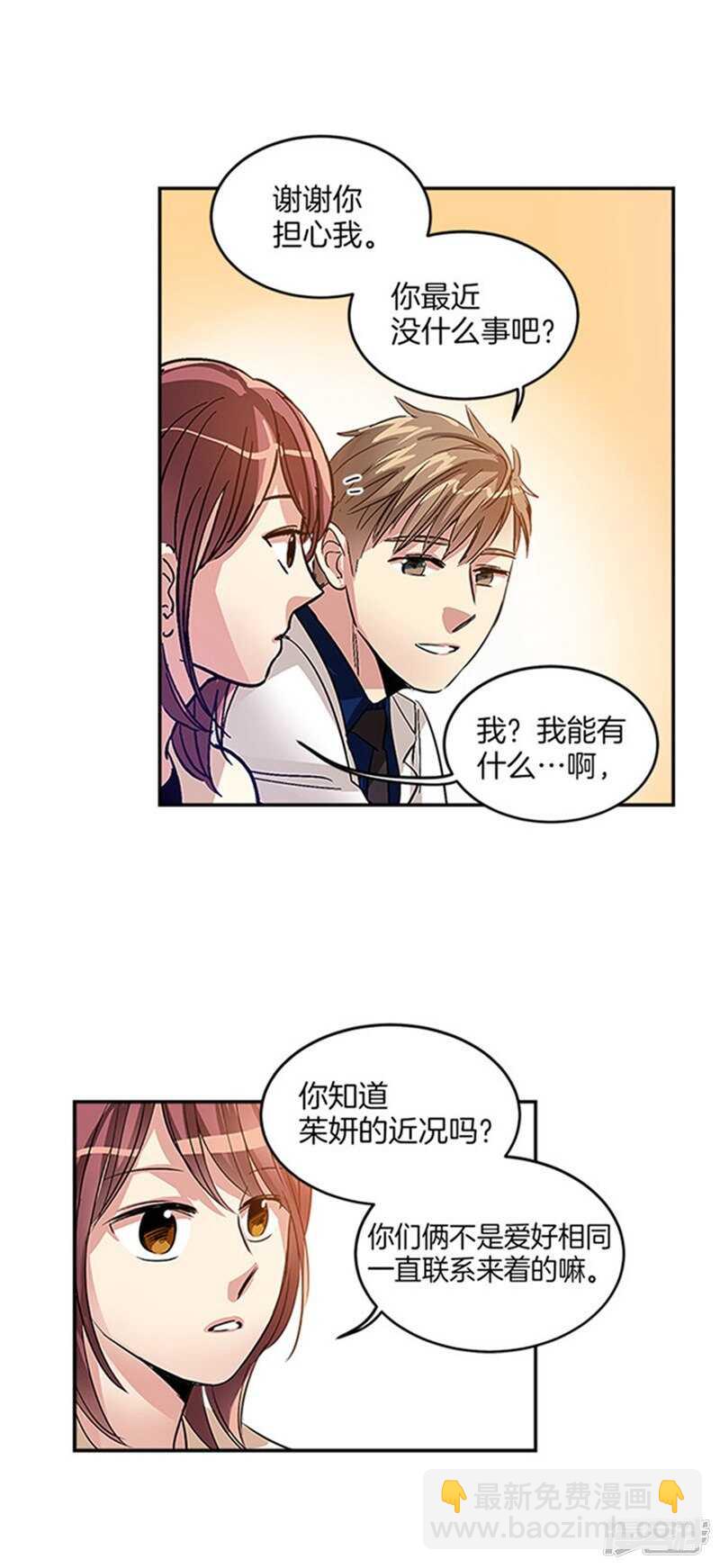 🍚洗碗大魔王 第37话 两面人 第9页