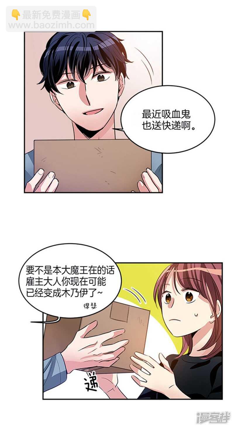 🍚洗碗大魔王 第39话 伪装 第3页