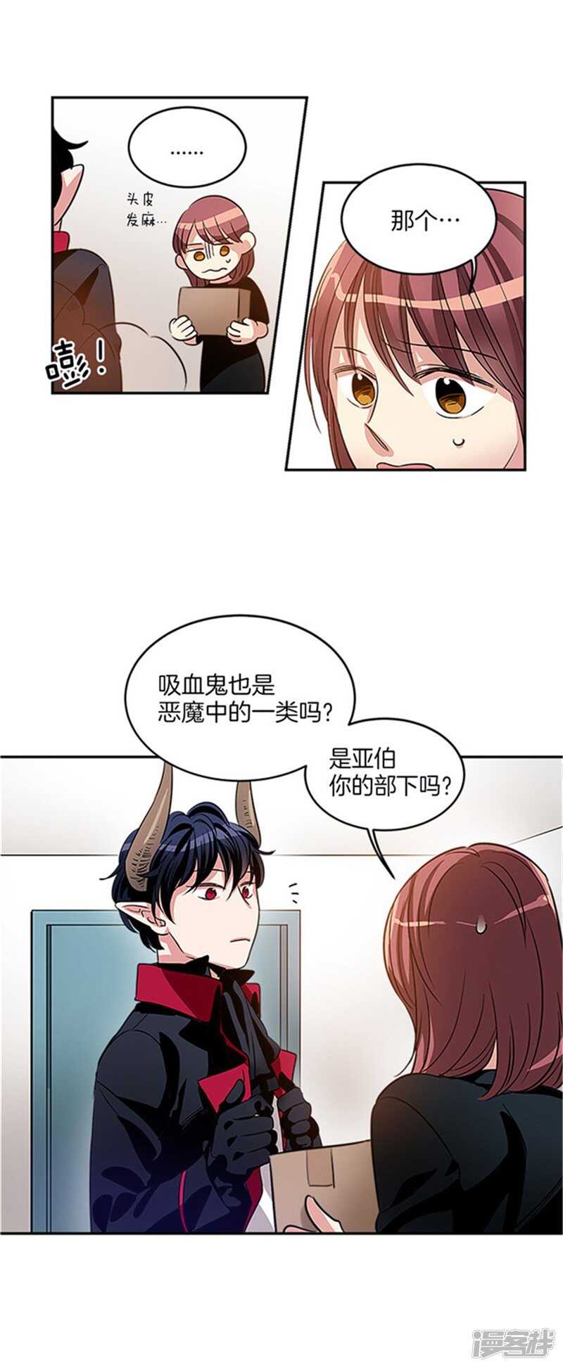 🍚洗碗大魔王 第39话 伪装 第4页