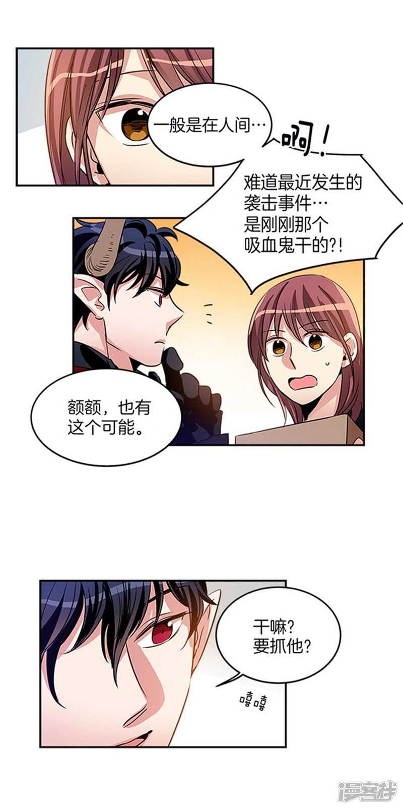 🍚洗碗大魔王 第39话 伪装 第6页