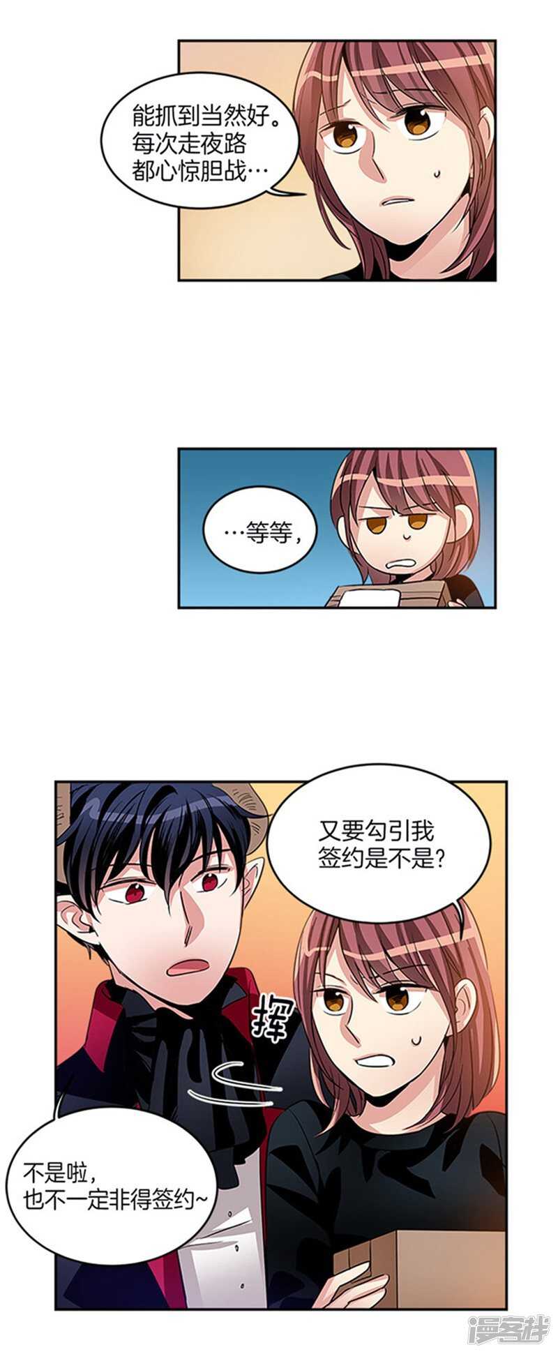 🍚洗碗大魔王 第39话 伪装 第7页