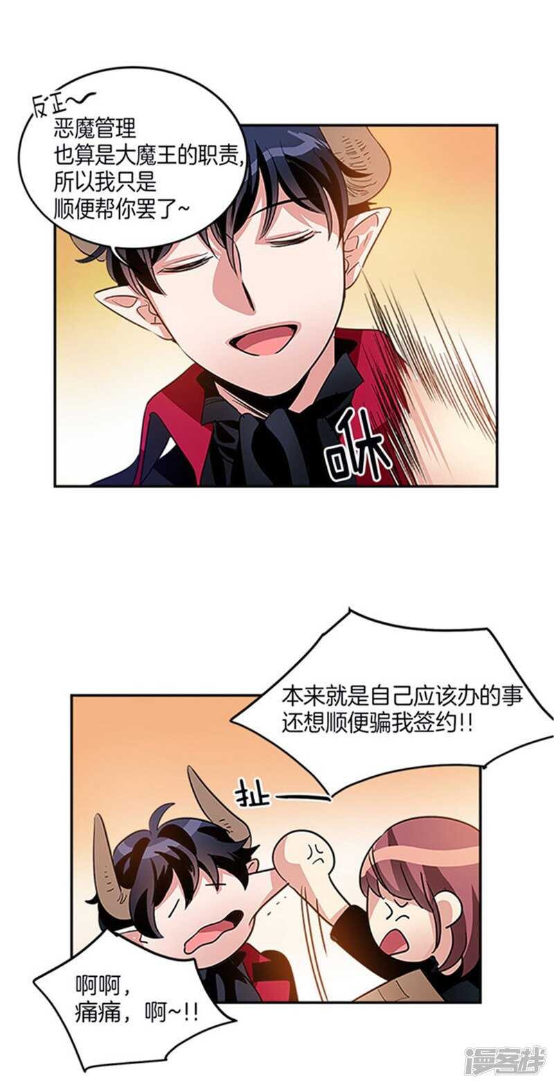 🍚洗碗大魔王 第39话 伪装 第8页