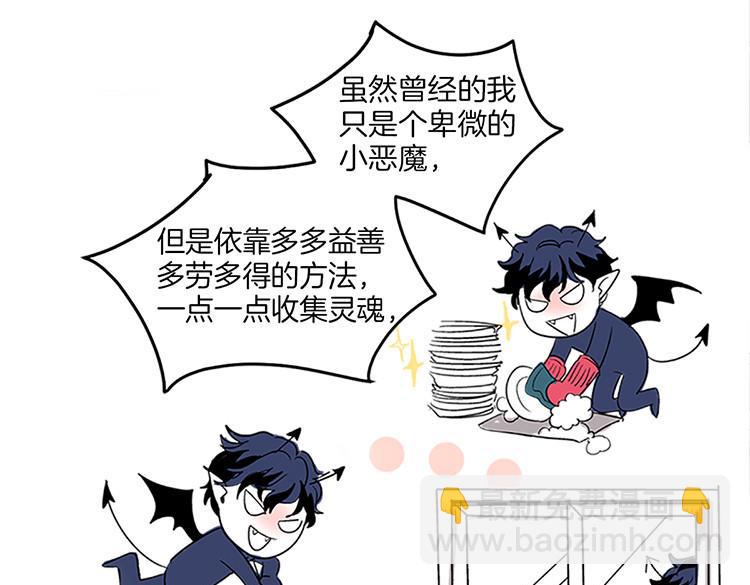 🍚洗碗大魔王 第5话 我来救你 第7页