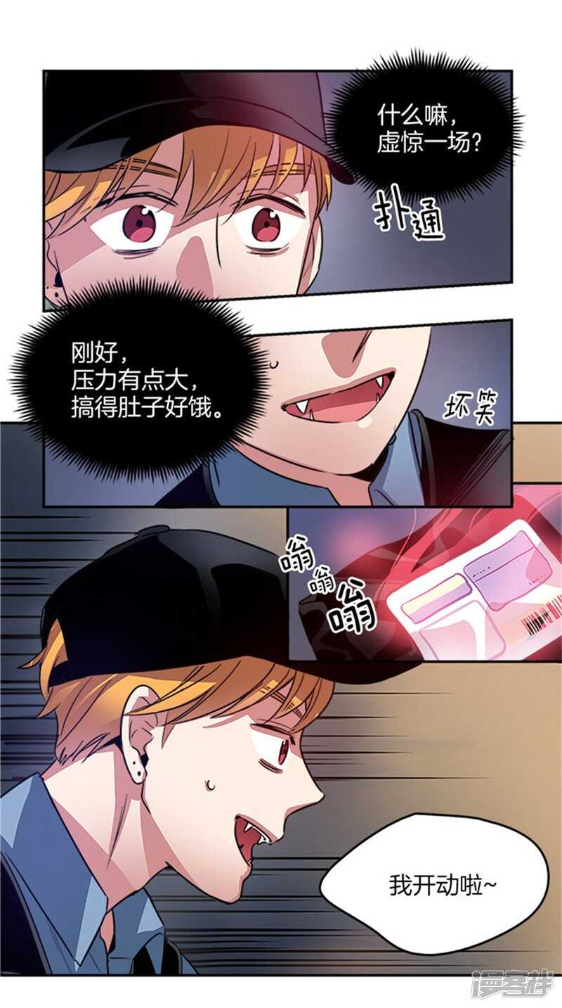 🍚洗碗大魔王 第41话 吸血鬼事件 第10页