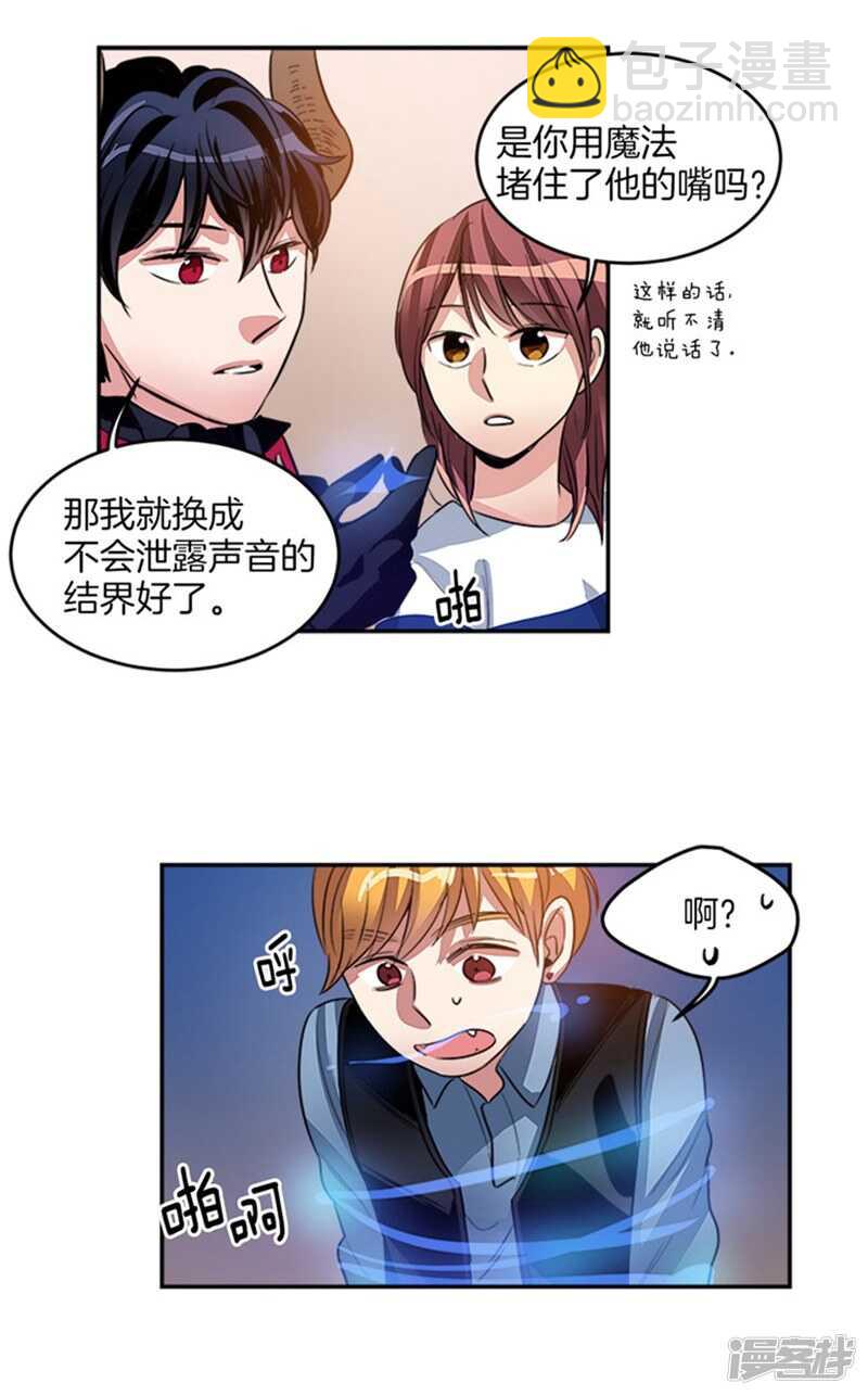 🍚洗碗大魔王 第41话 吸血鬼事件 第17页