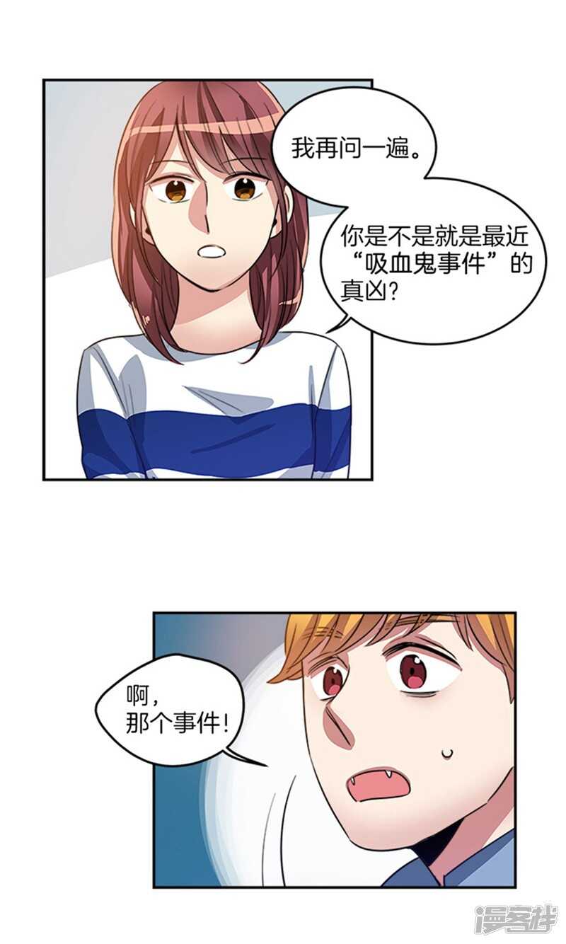 🍚洗碗大魔王 第41话 吸血鬼事件 第18页