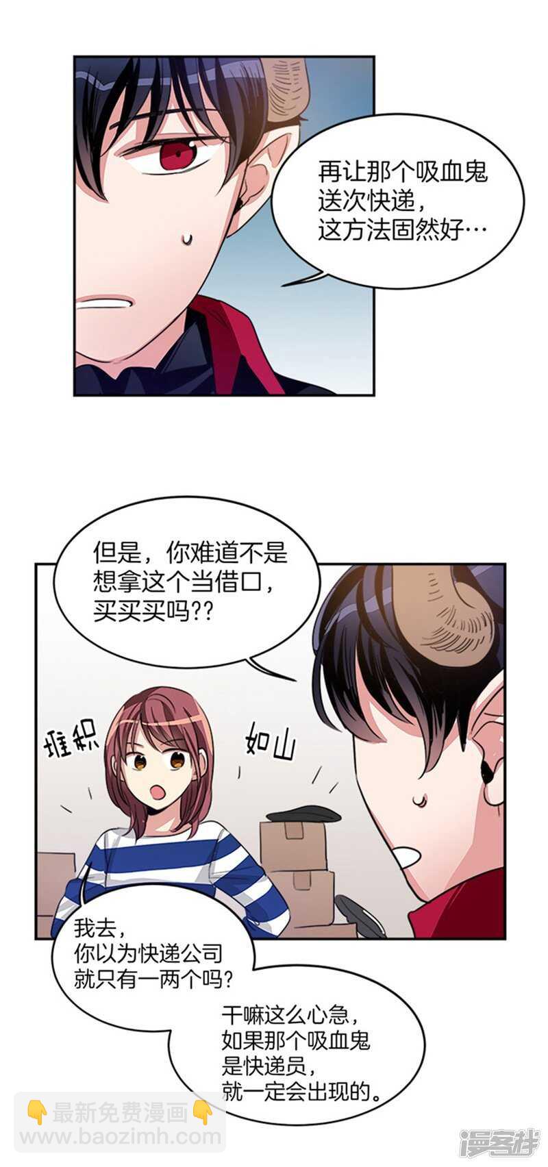 🍚洗碗大魔王 第41话 吸血鬼事件 第3页