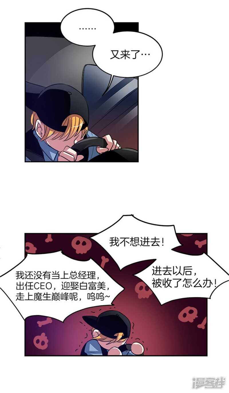 🍚洗碗大魔王 第41话 吸血鬼事件 第4页