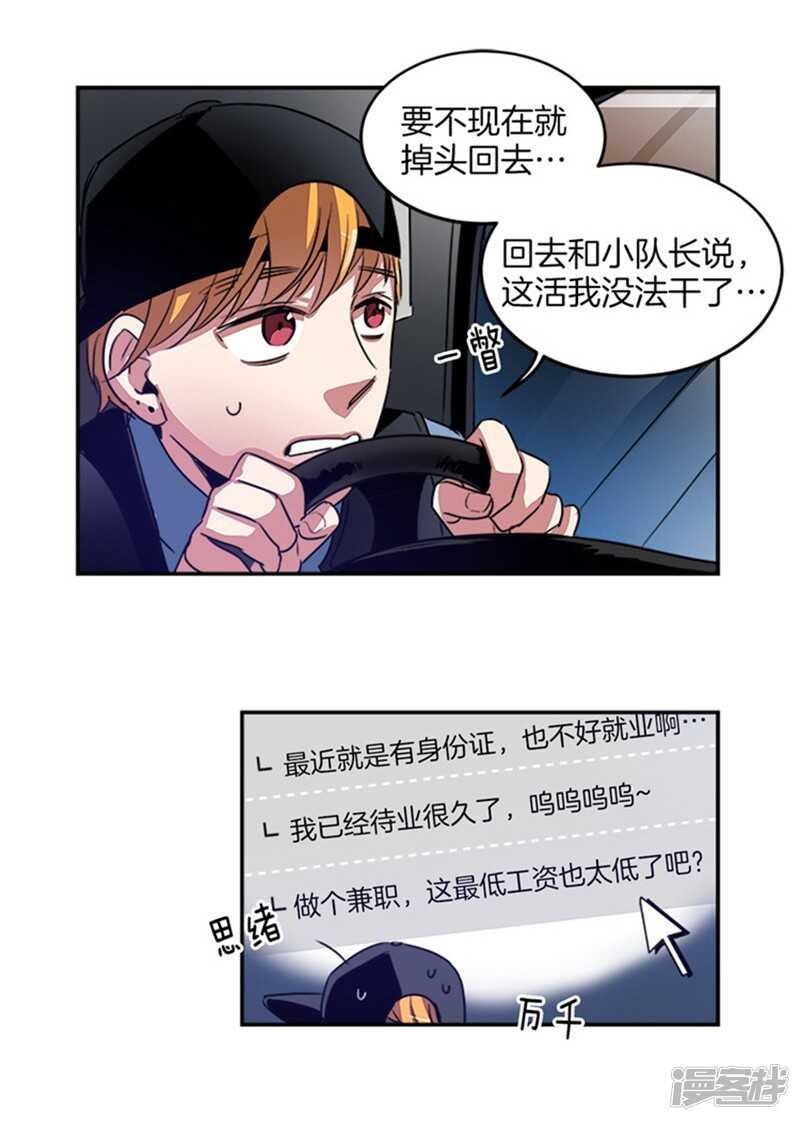 🍚洗碗大魔王 第41话 吸血鬼事件 第5页