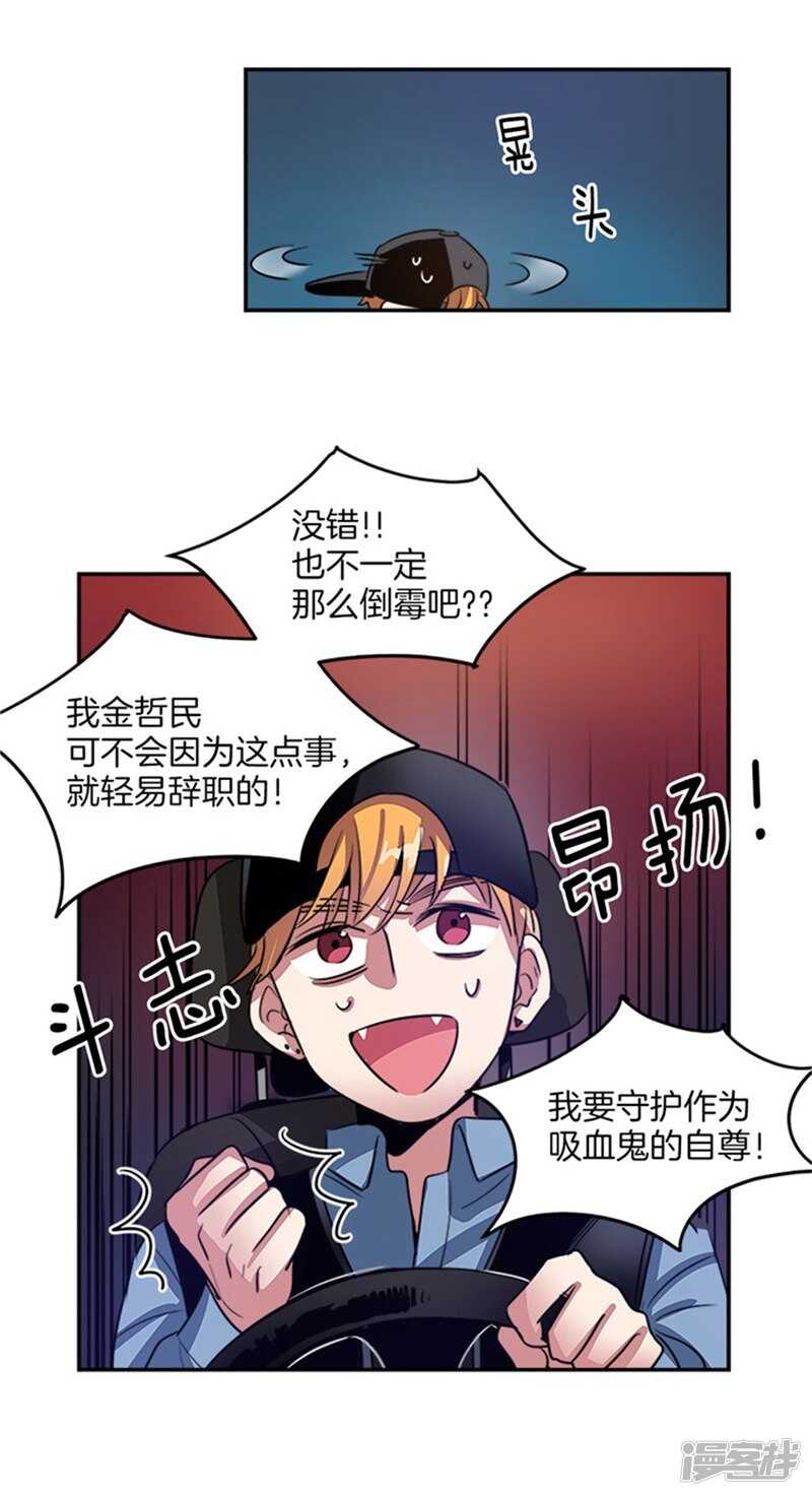 🍚洗碗大魔王 第41话 吸血鬼事件 第6页
