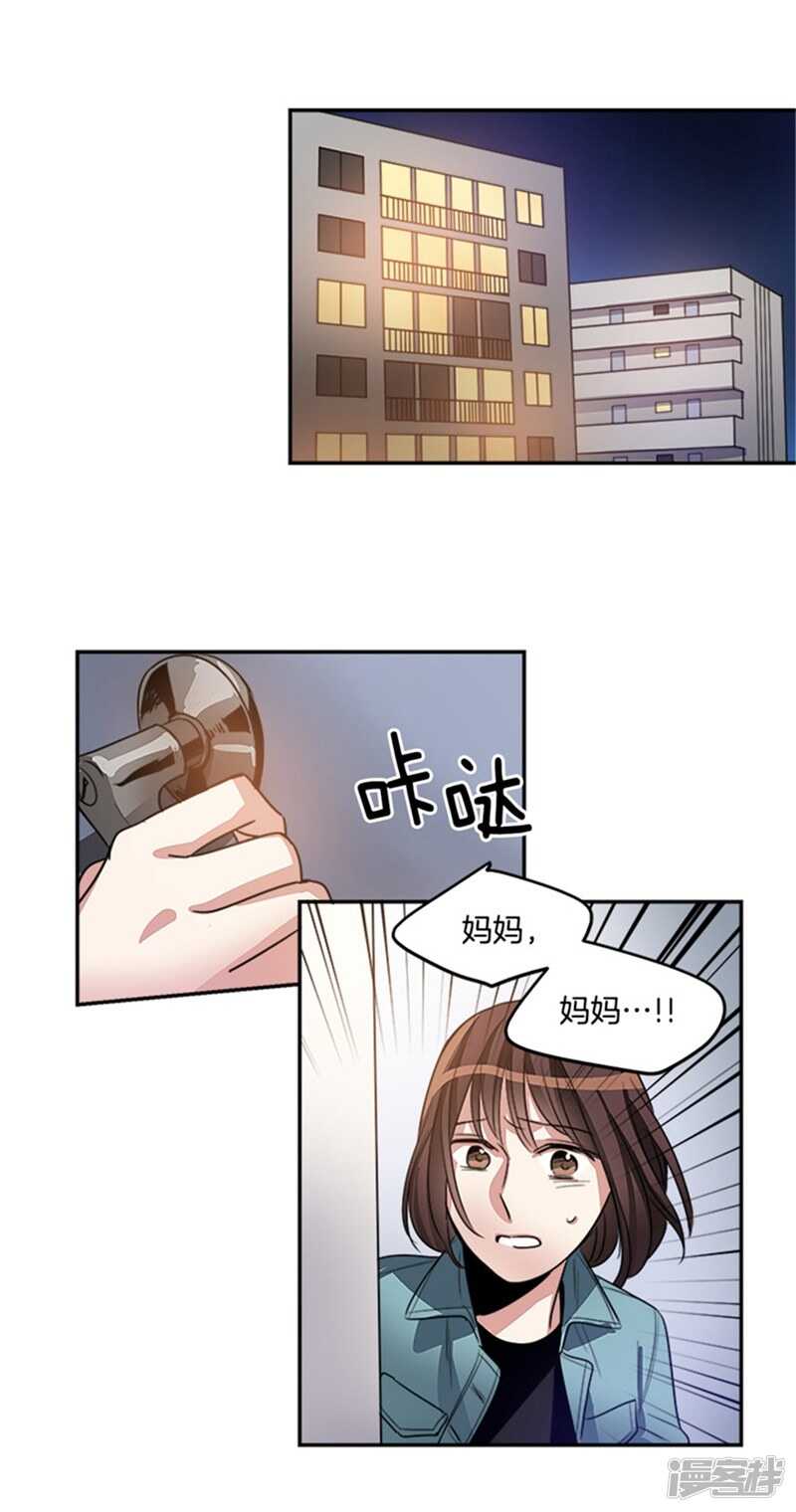 🍚洗碗大魔王 第43话 诡异的事件 第17页
