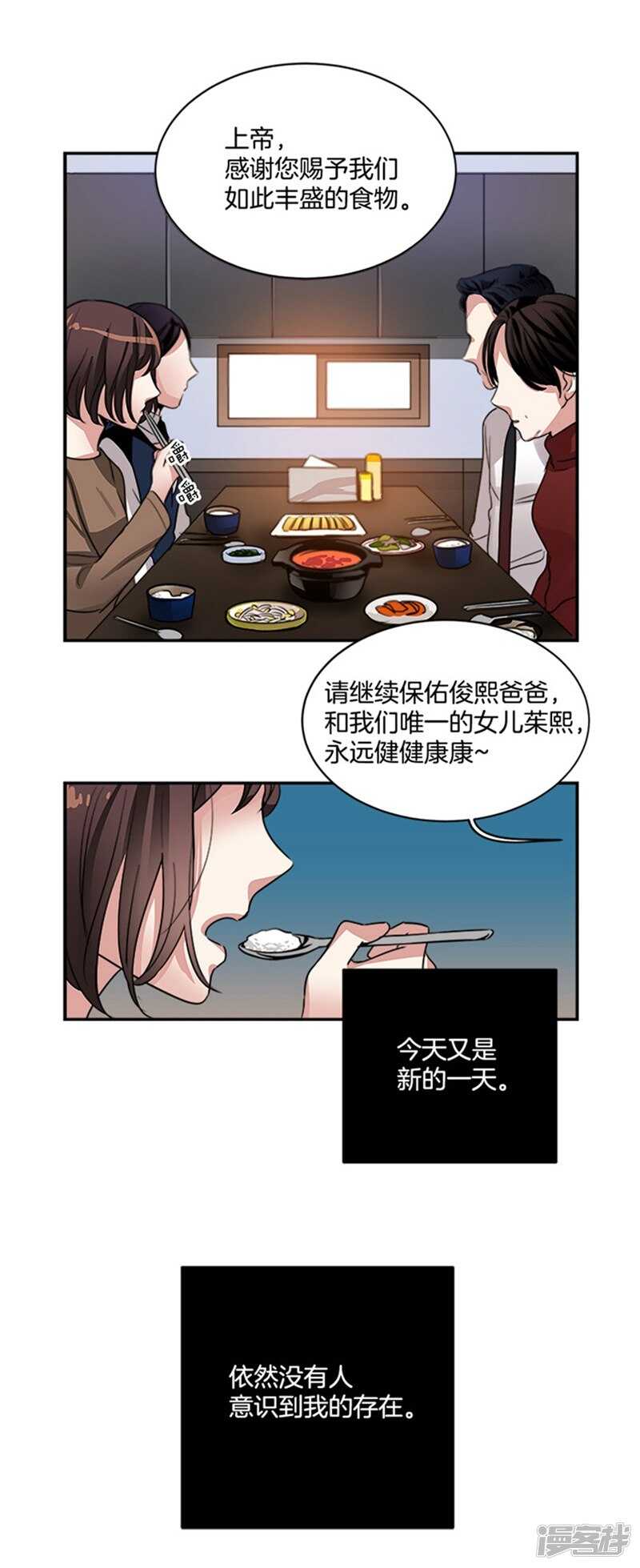 🍚洗碗大魔王 第43话 诡异的事件 第6页