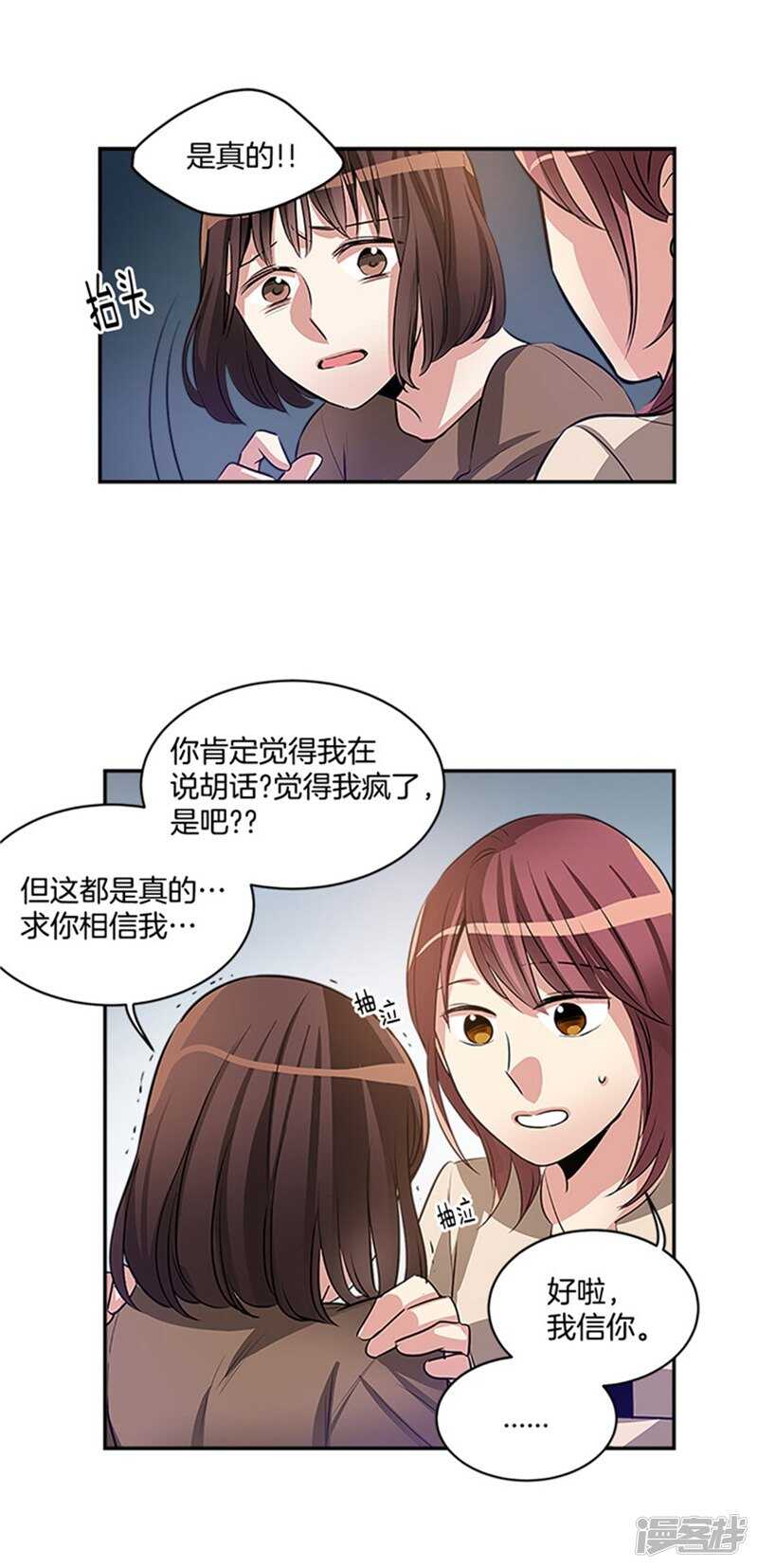 🍚洗碗大魔王 第45话 请相信我 第10页