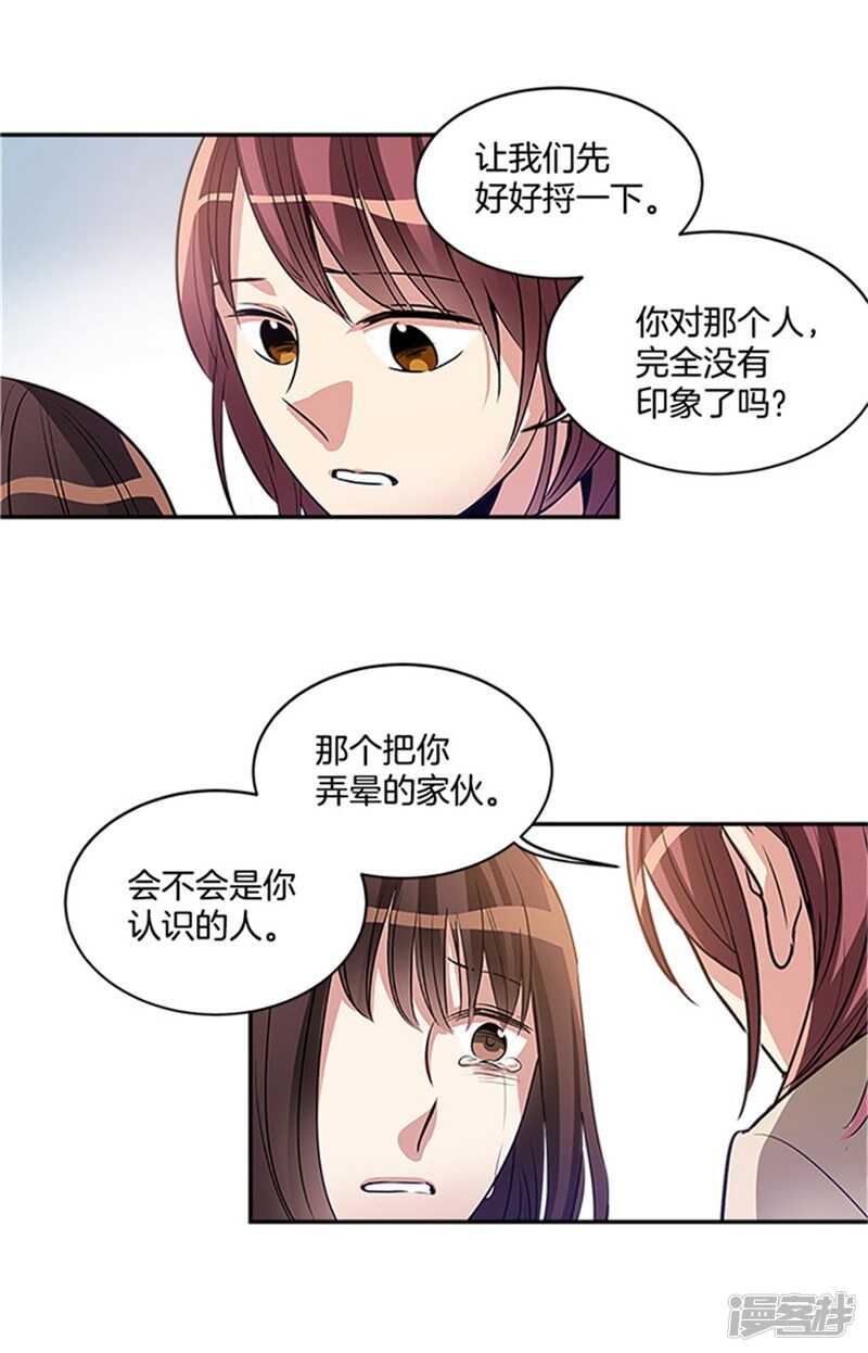 🍚洗碗大魔王 第45话 请相信我 第11页