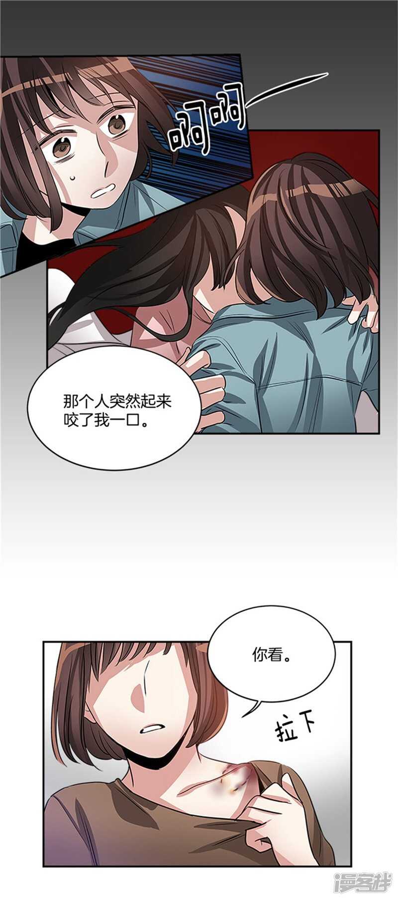 🍚洗碗大魔王 第45话 请相信我 第14页