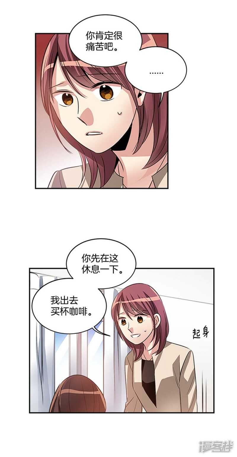 🍚洗碗大魔王 第45话 请相信我 第16页