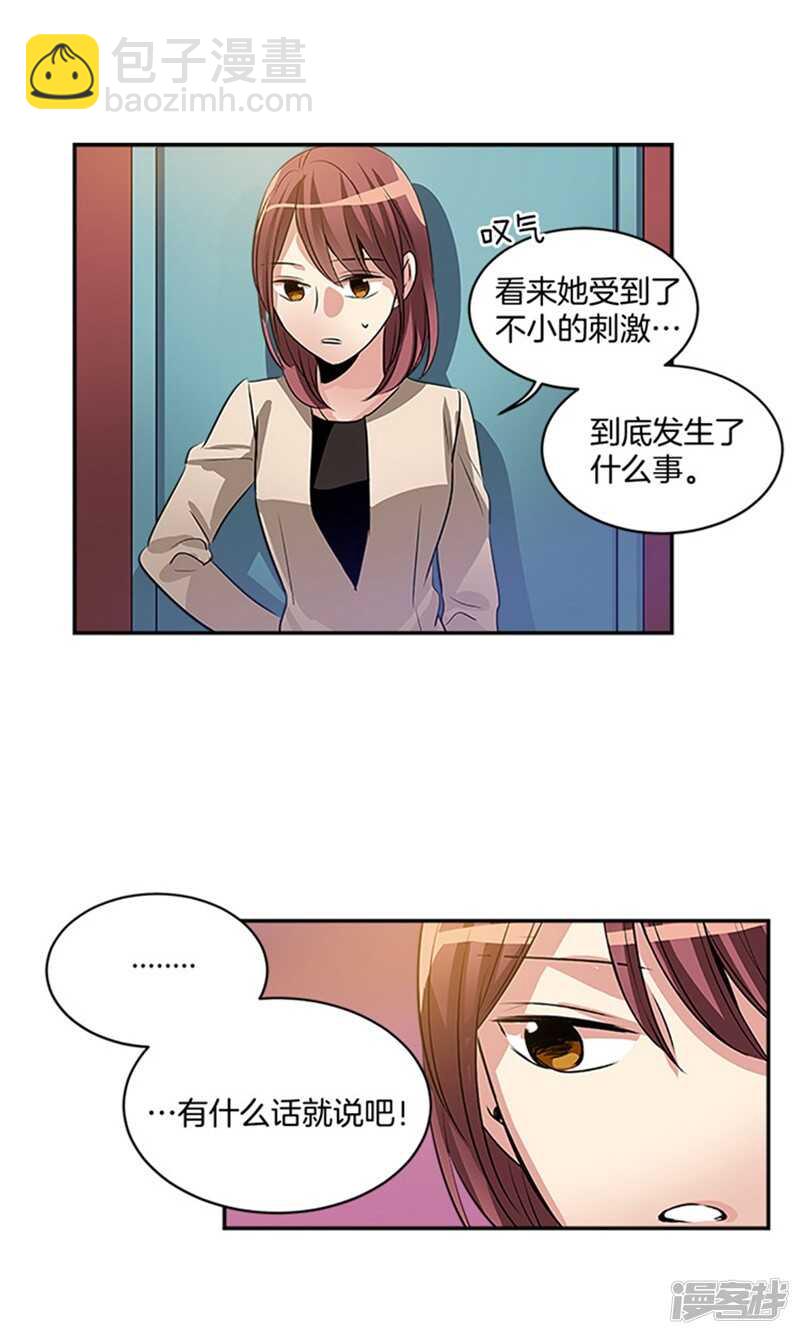 🍚洗碗大魔王 第45话 请相信我 第18页