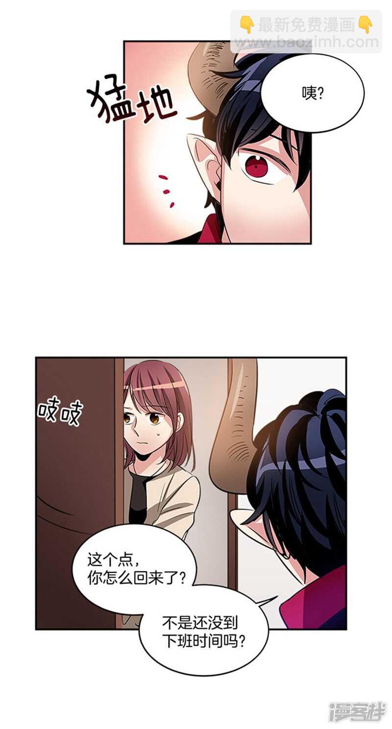 🍚洗碗大魔王 第45话 请相信我 第3页