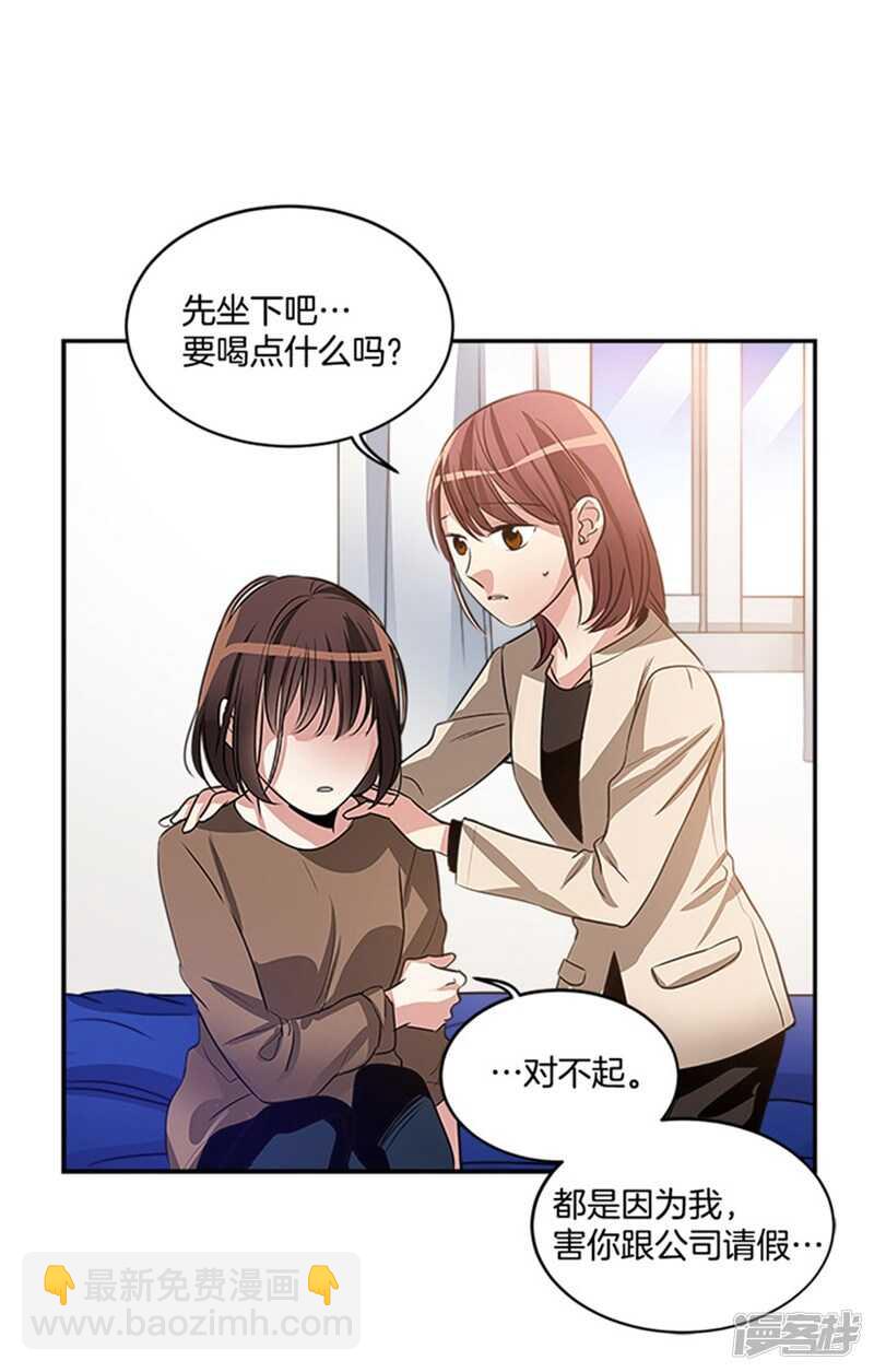 🍚洗碗大魔王 第45话 请相信我 第5页