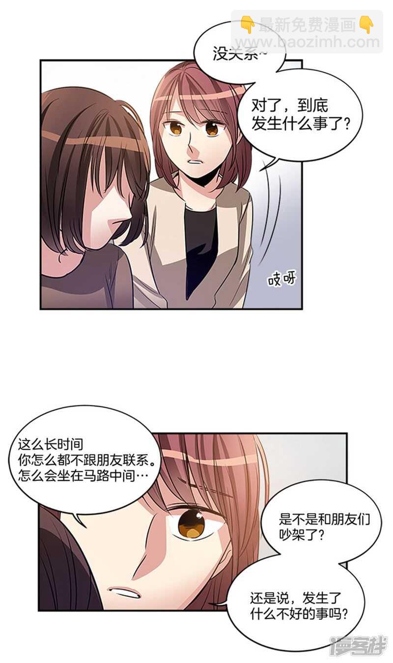 🍚洗碗大魔王 第45话 请相信我 第6页