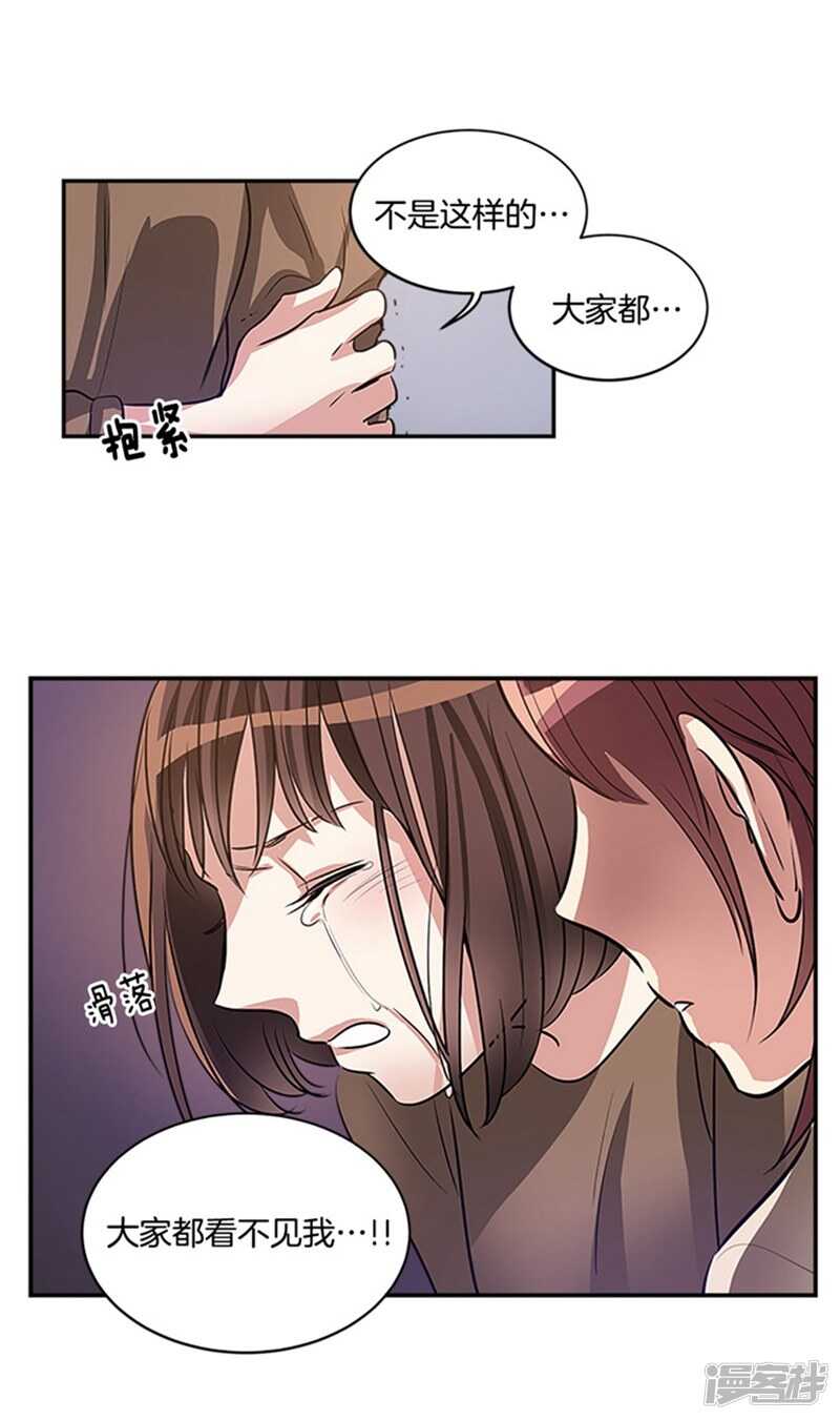 🍚洗碗大魔王 第45话 请相信我 第7页