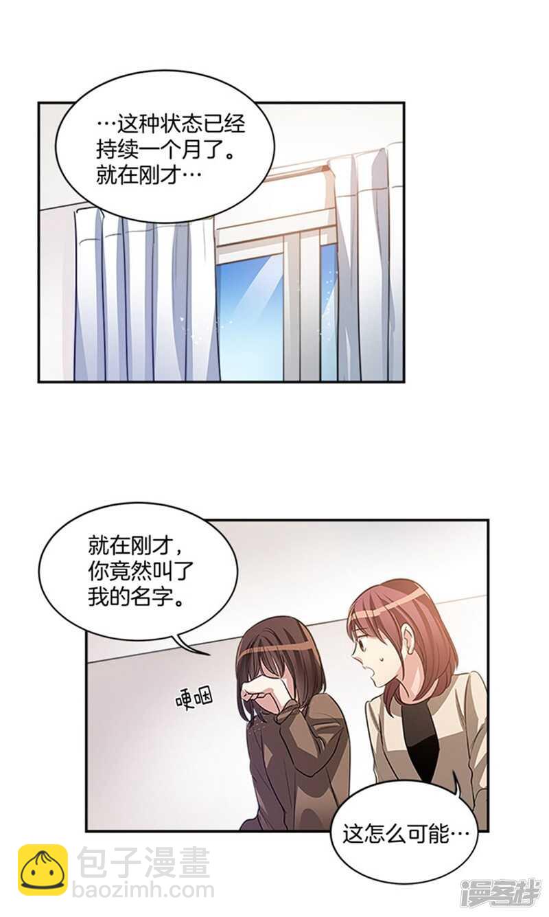 🍚洗碗大魔王 第45话 请相信我 第9页