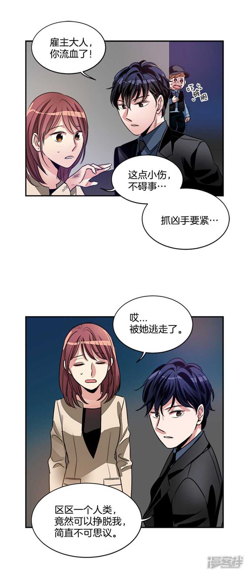 🍚洗碗大魔王 第47话 凶手逃脱 第11页