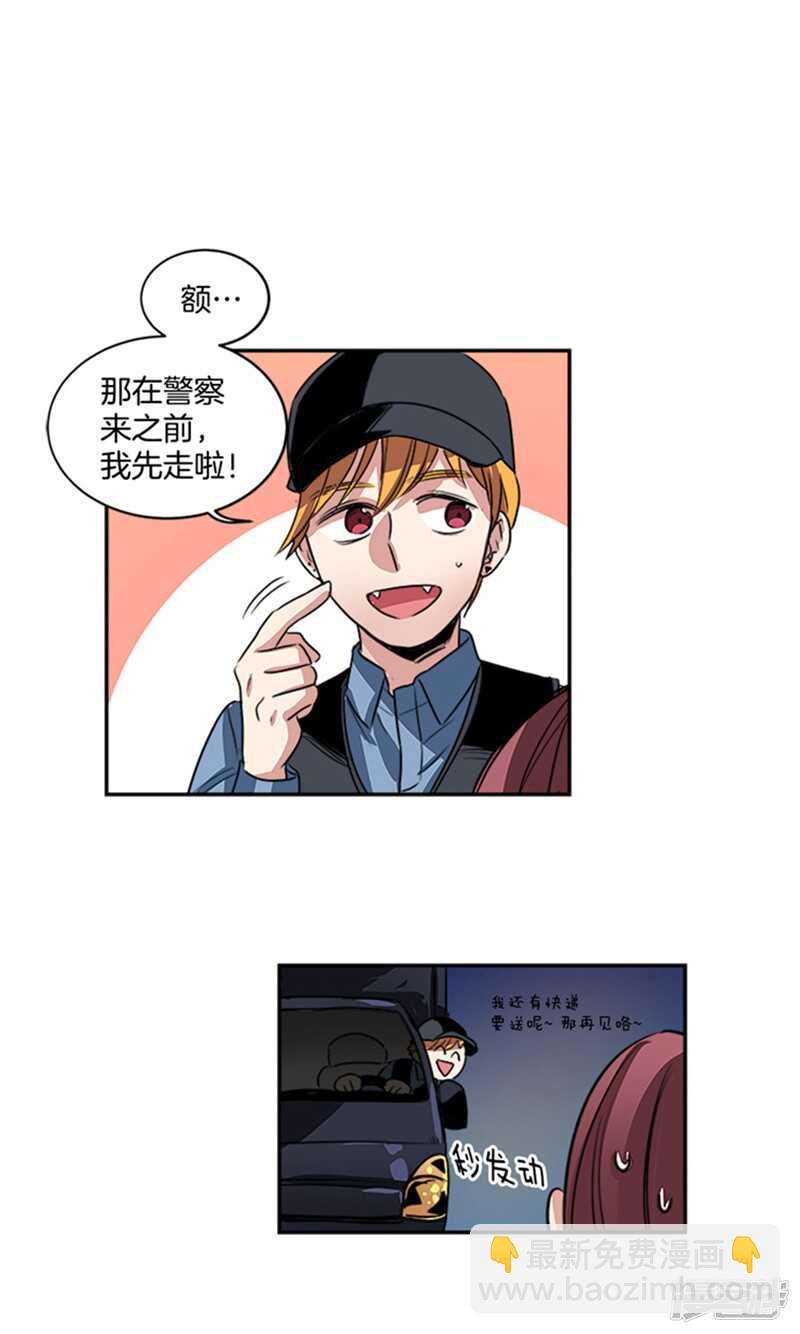 🍚洗碗大魔王 第47话 凶手逃脱 第13页