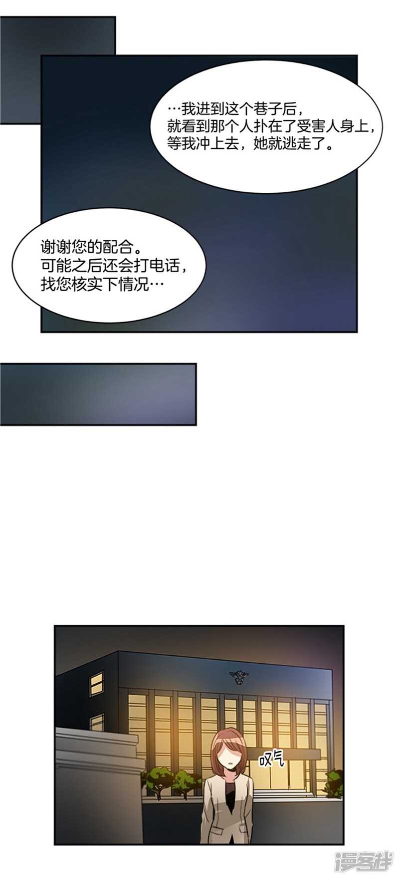 🍚洗碗大魔王 第47话 凶手逃脱 第16页