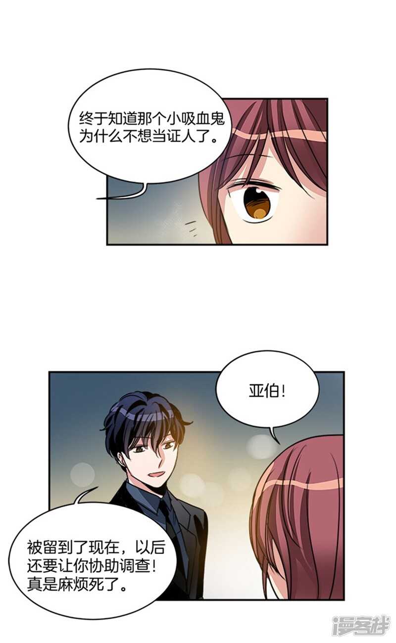🍚洗碗大魔王 第47话 凶手逃脱 第17页