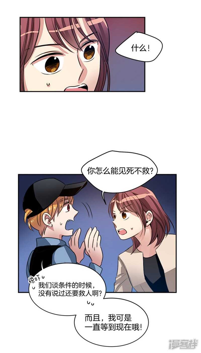 🍚洗碗大魔王 第47话 凶手逃脱 第4页