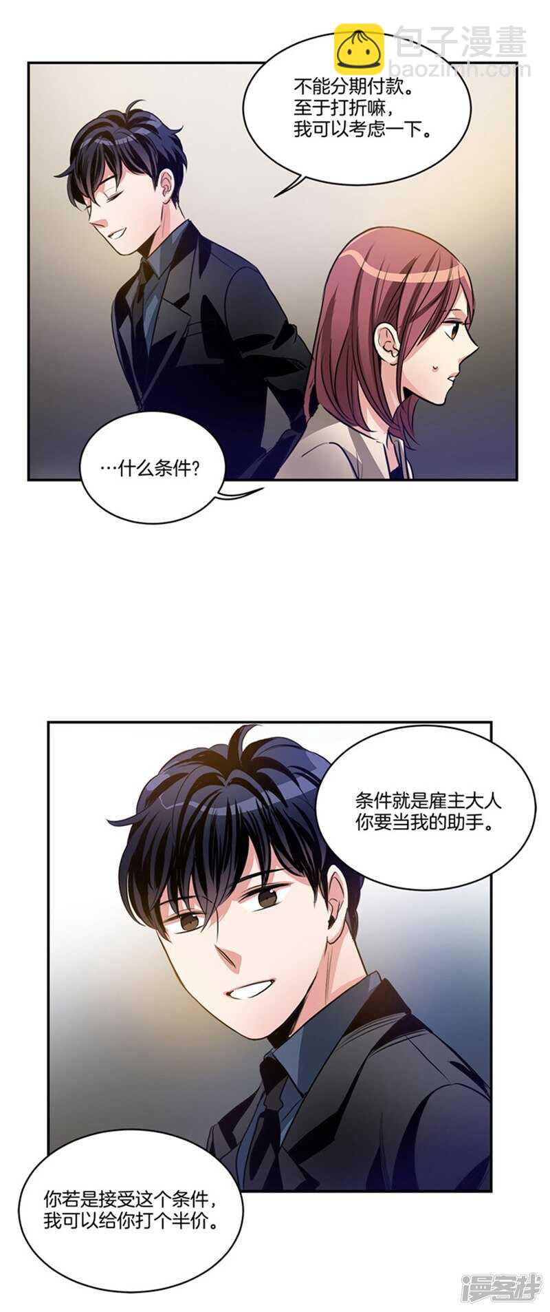 🍚洗碗大魔王 第49话 打折条件 第10页