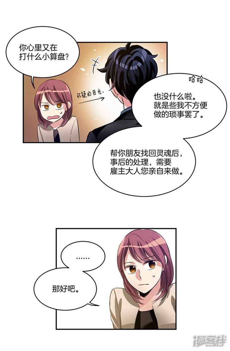 🍚洗碗大魔王 第49话 打折条件 第11页