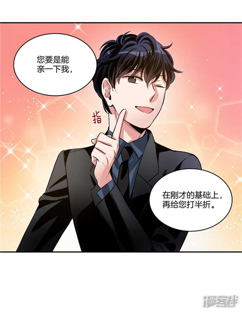 🍚洗碗大魔王 第49话 打折条件 第13页