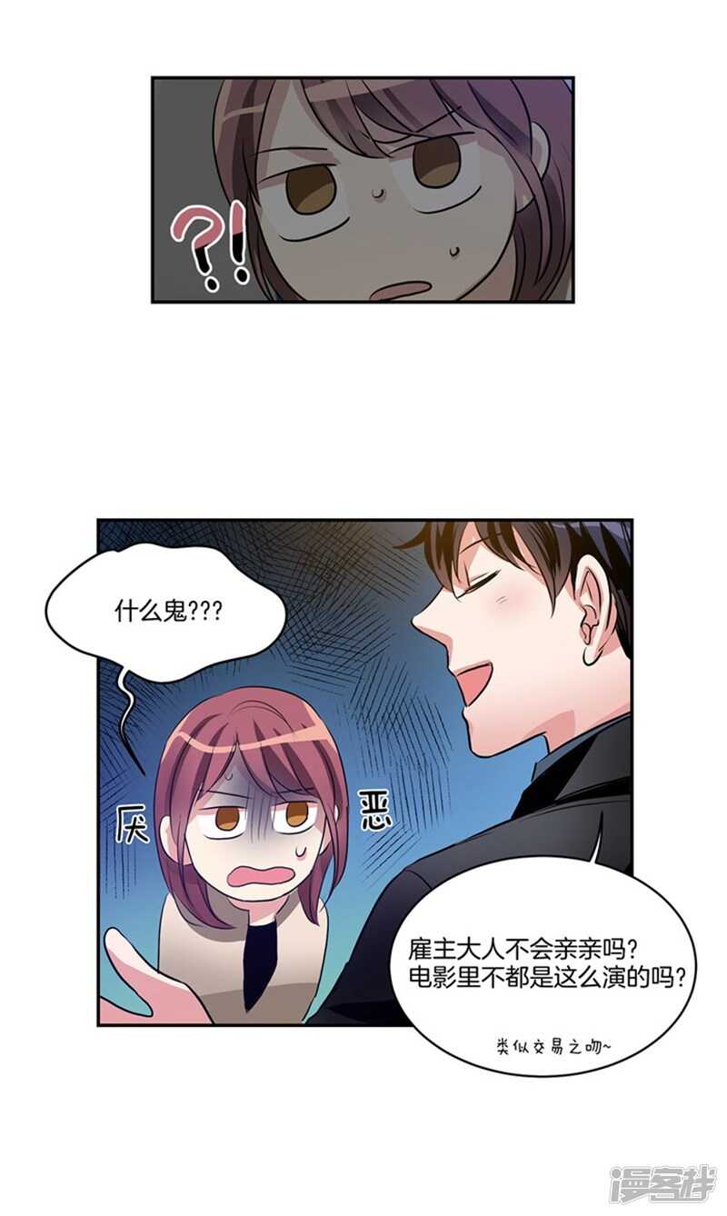 🍚洗碗大魔王 第49话 打折条件 第14页