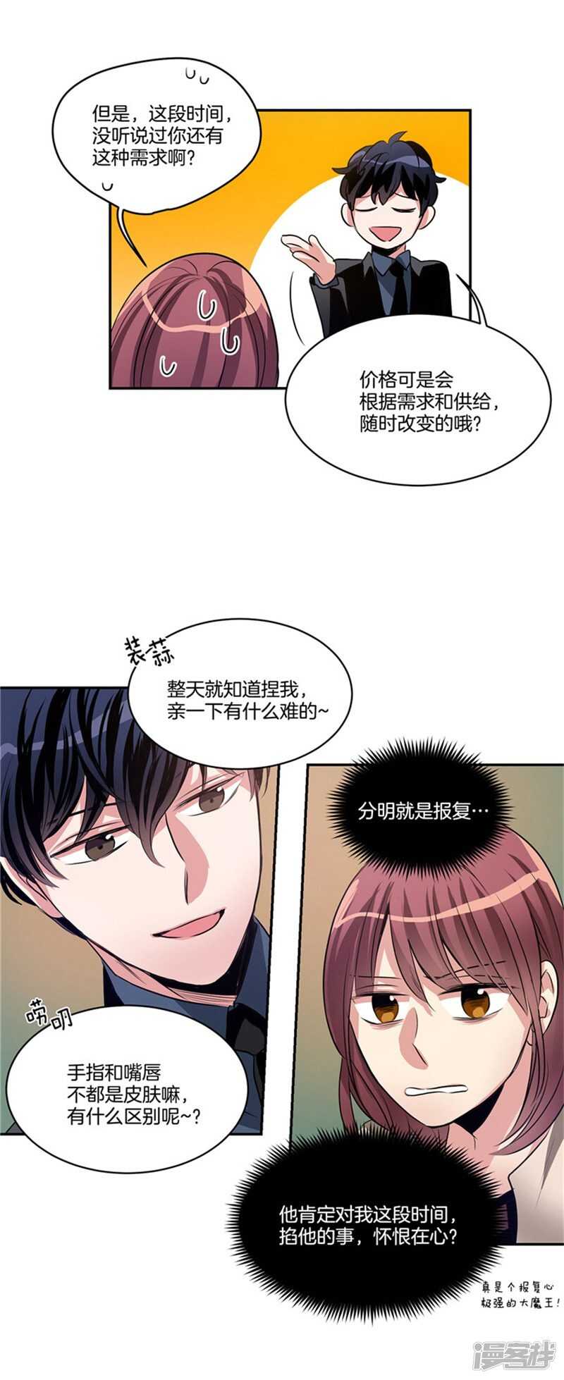 🍚洗碗大魔王 第49话 打折条件 第15页