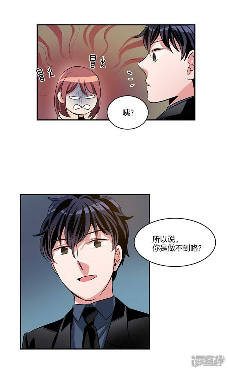 🍚洗碗大魔王 第49话 打折条件 第16页