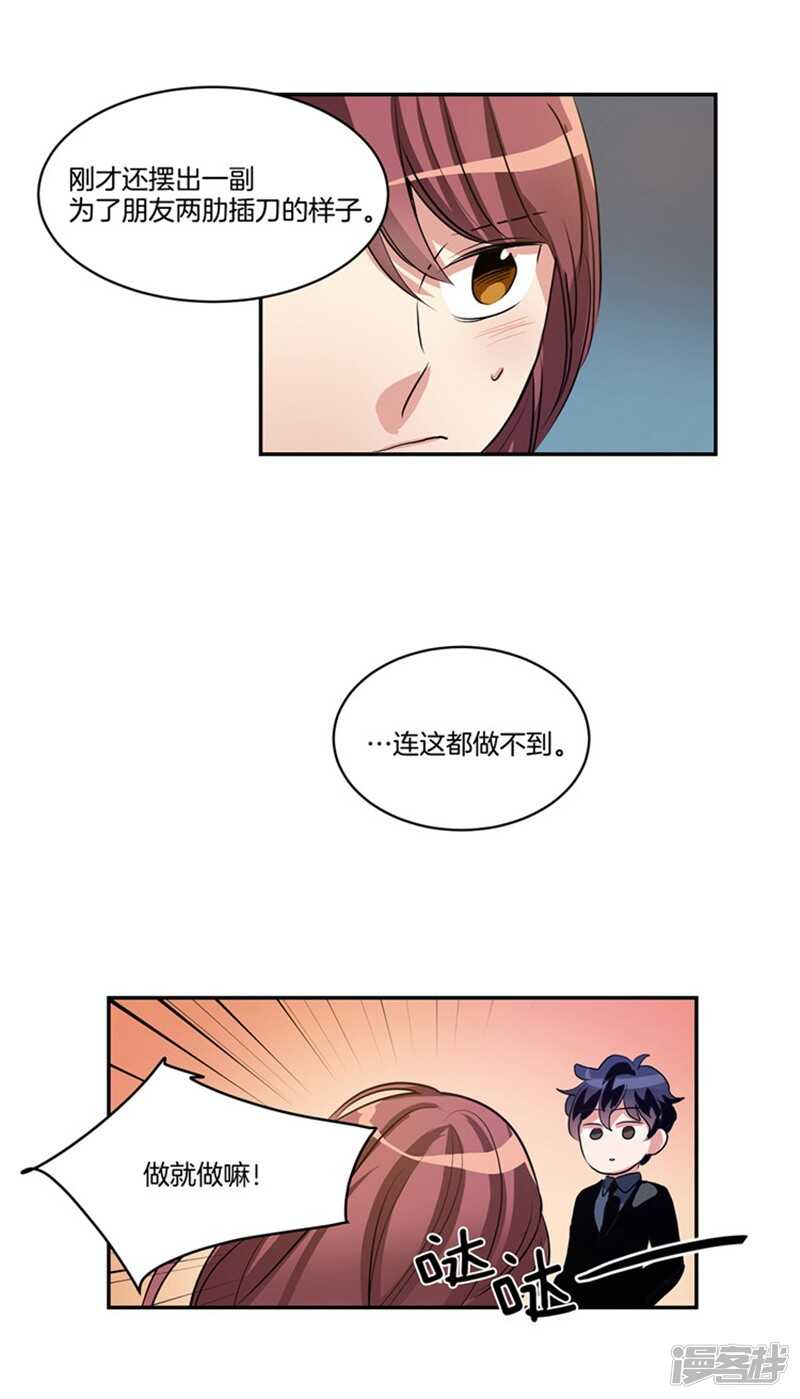 🍚洗碗大魔王 第49话 打折条件 第17页