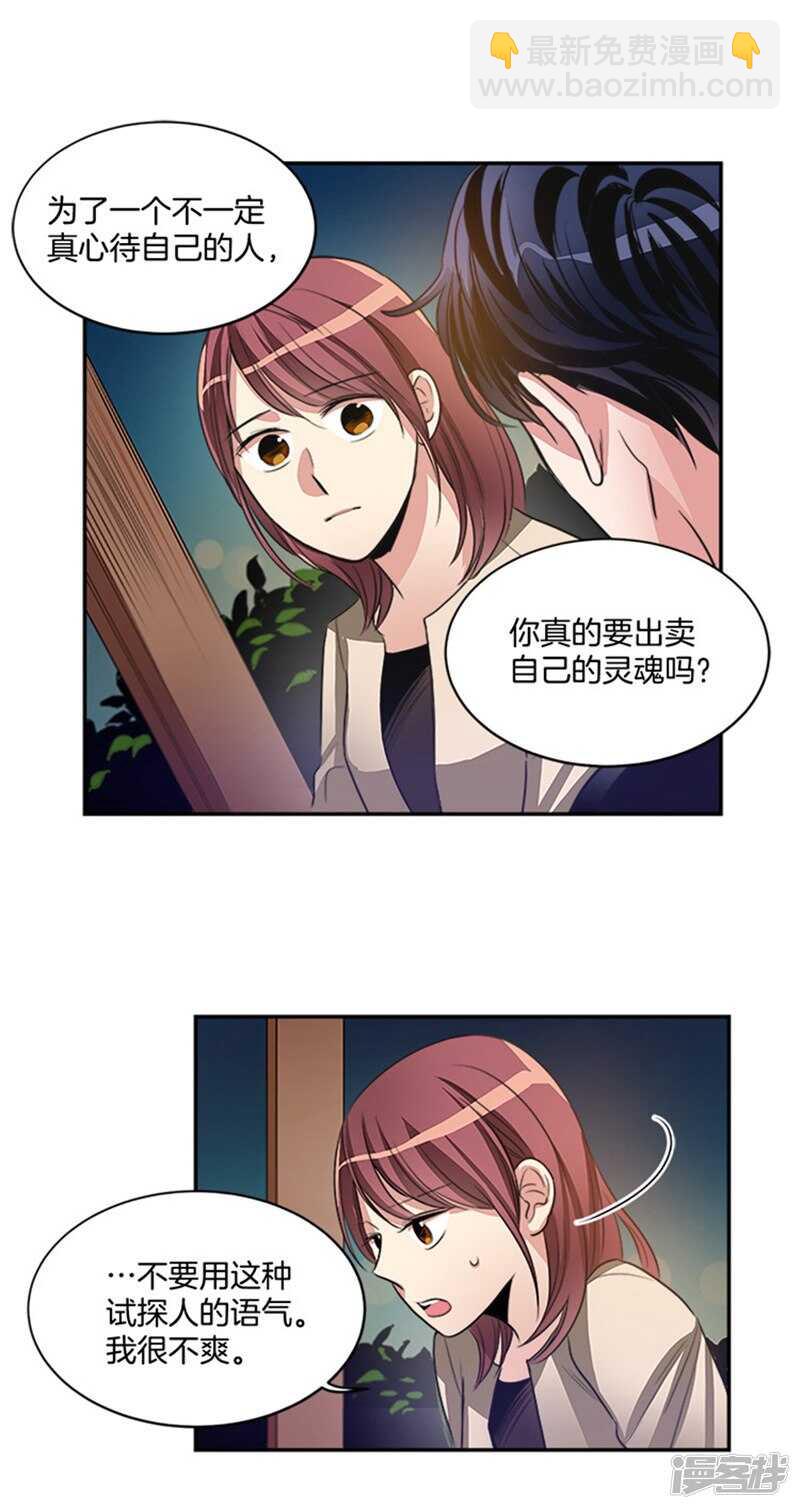 🍚洗碗大魔王 第49话 打折条件 第2页